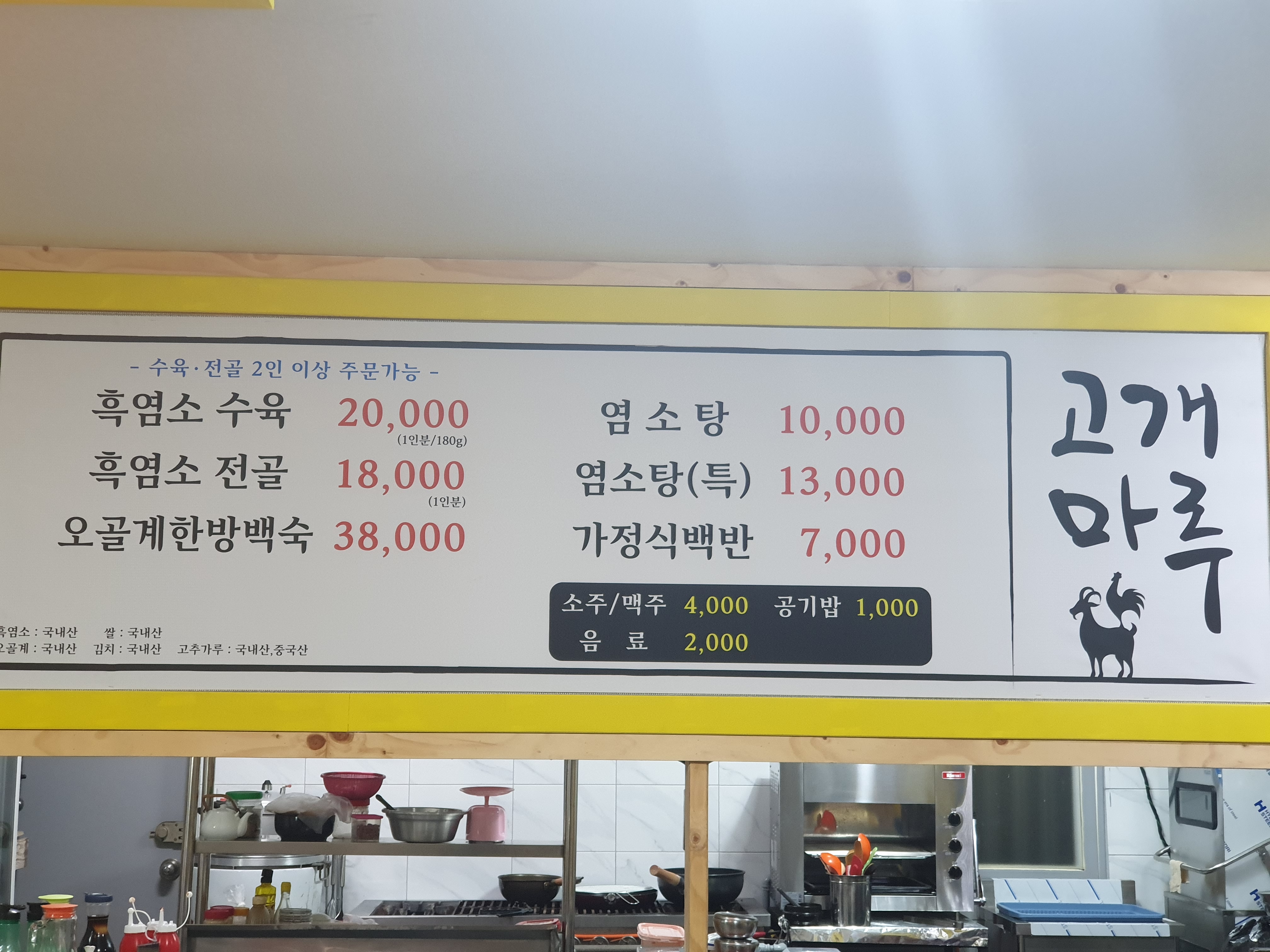 고개마루