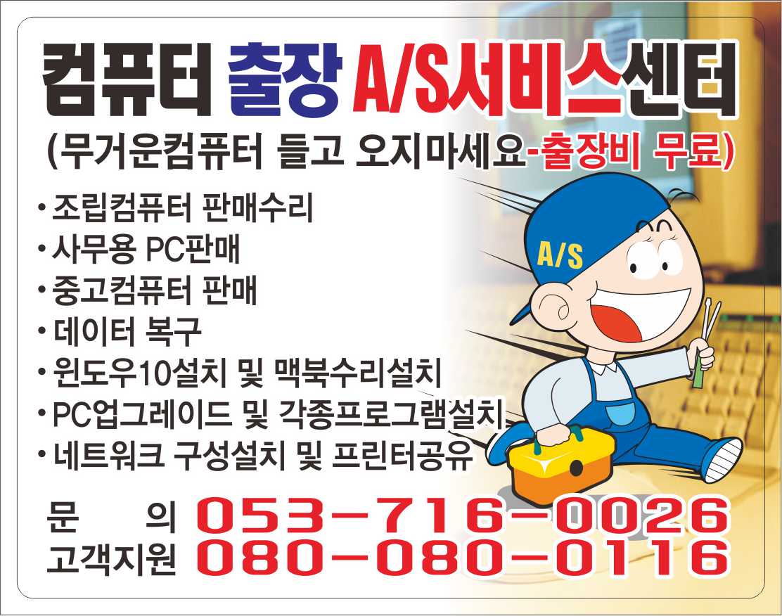 컴퓨터수리