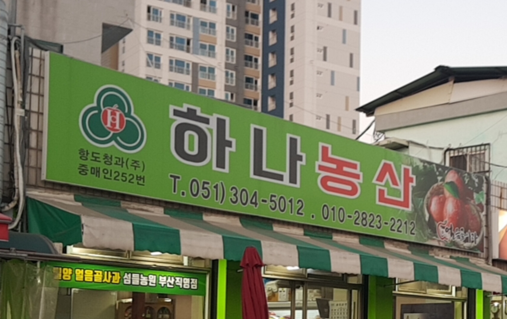 하나농산