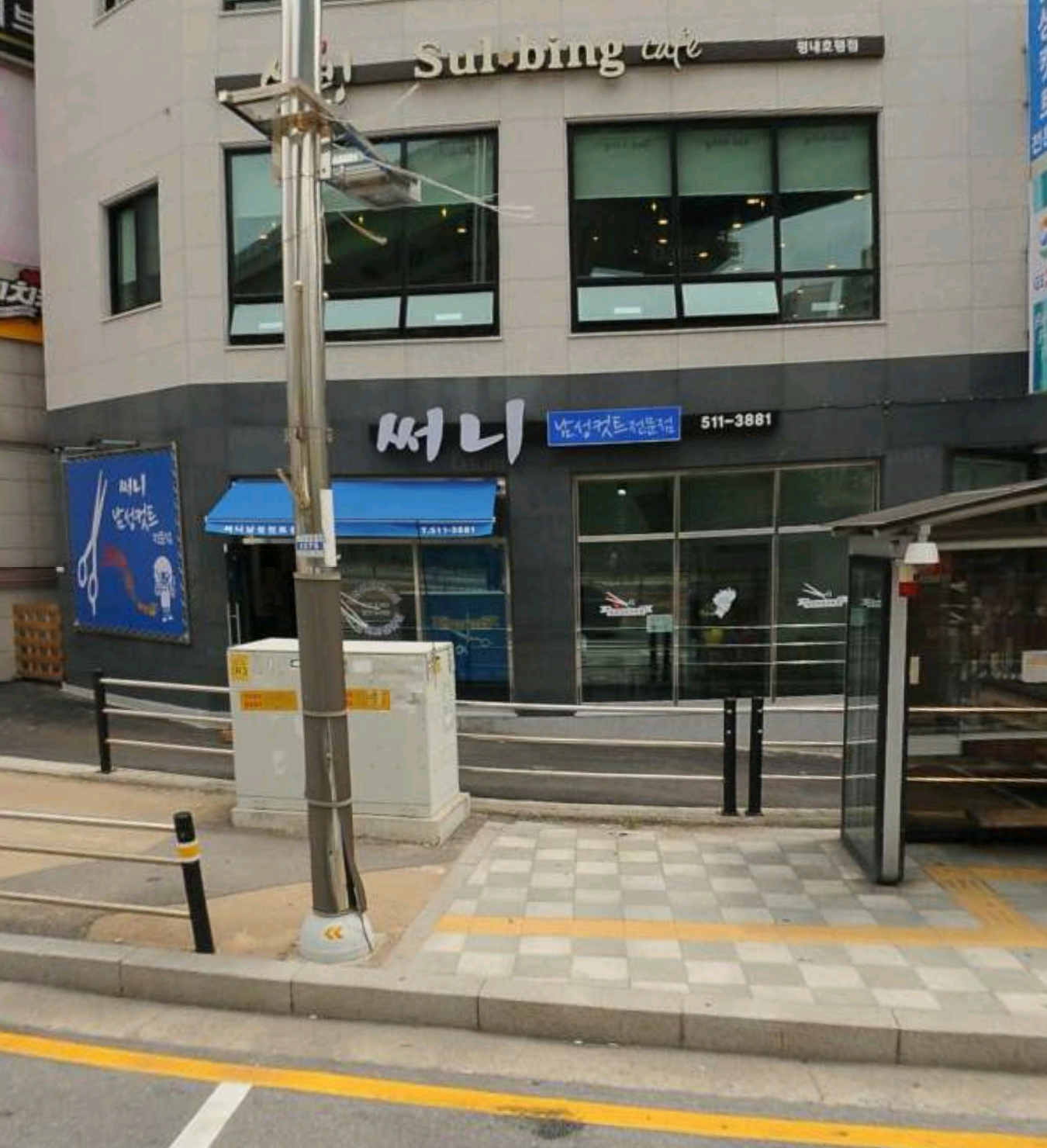 써니 남성 컷트점