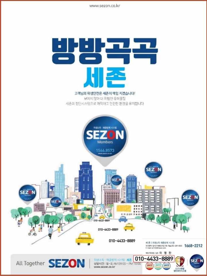 세존 북대구대리점