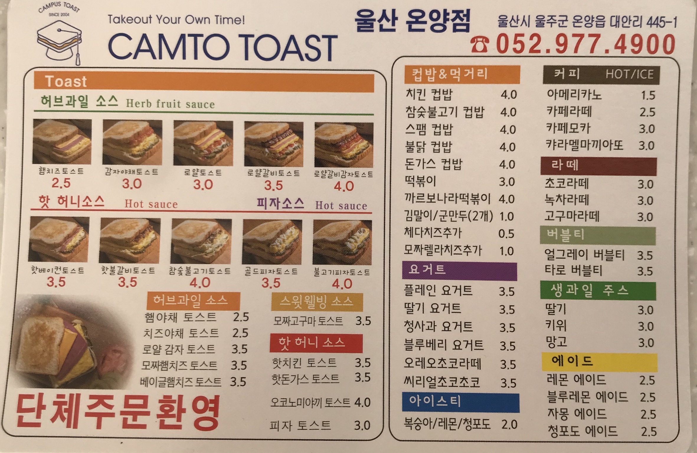 캠토토스트 울산온양점