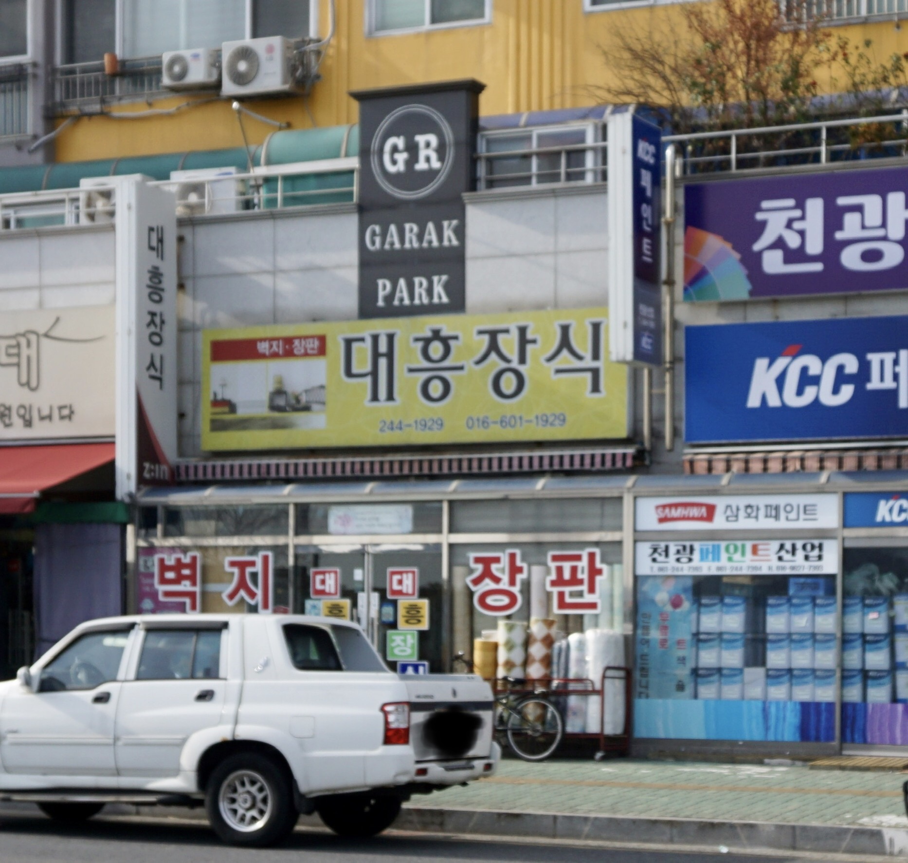 대흥장식