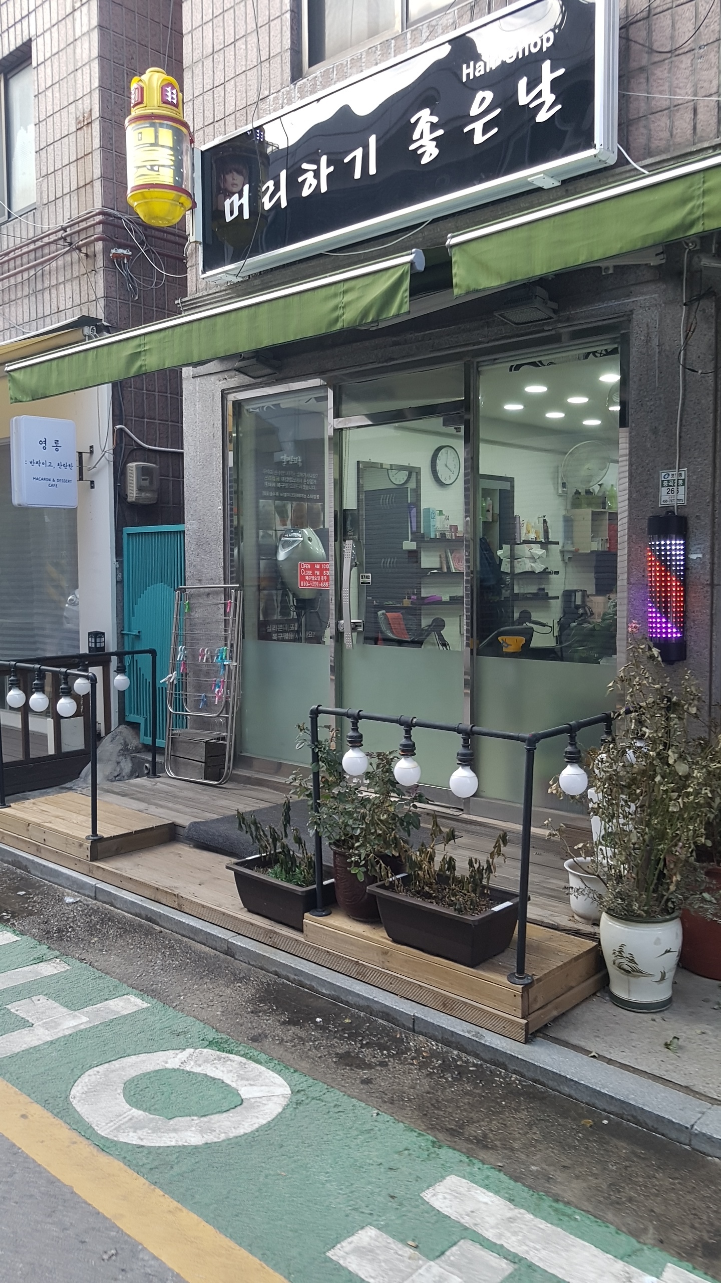 머리하기좋은날