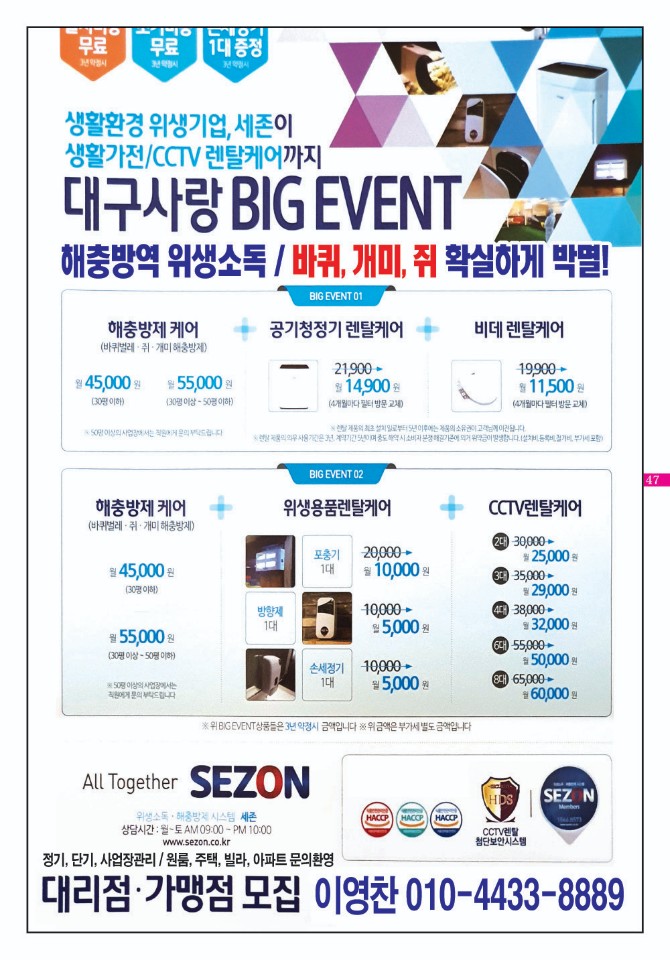 세존 북대구대리점