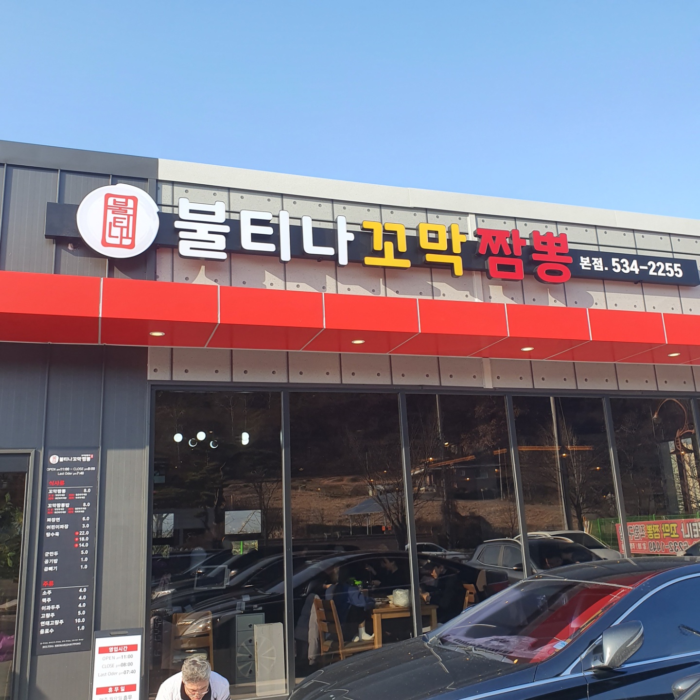 불티나꼬막짬뽕