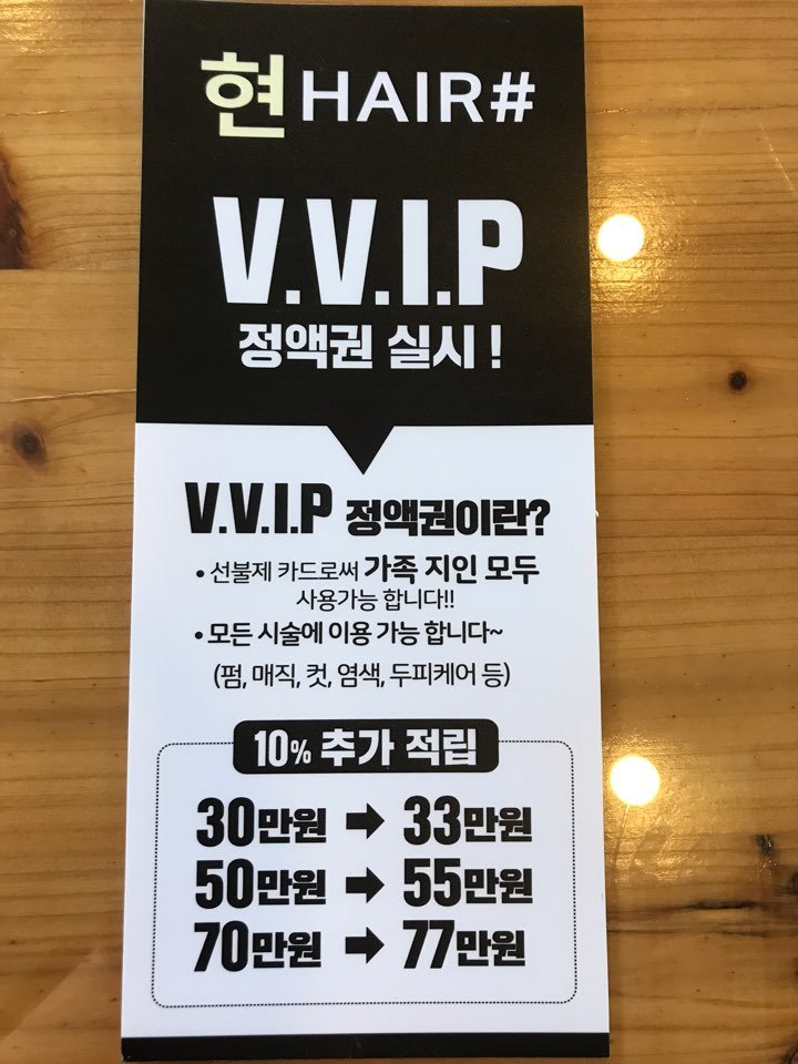 현헤어샵