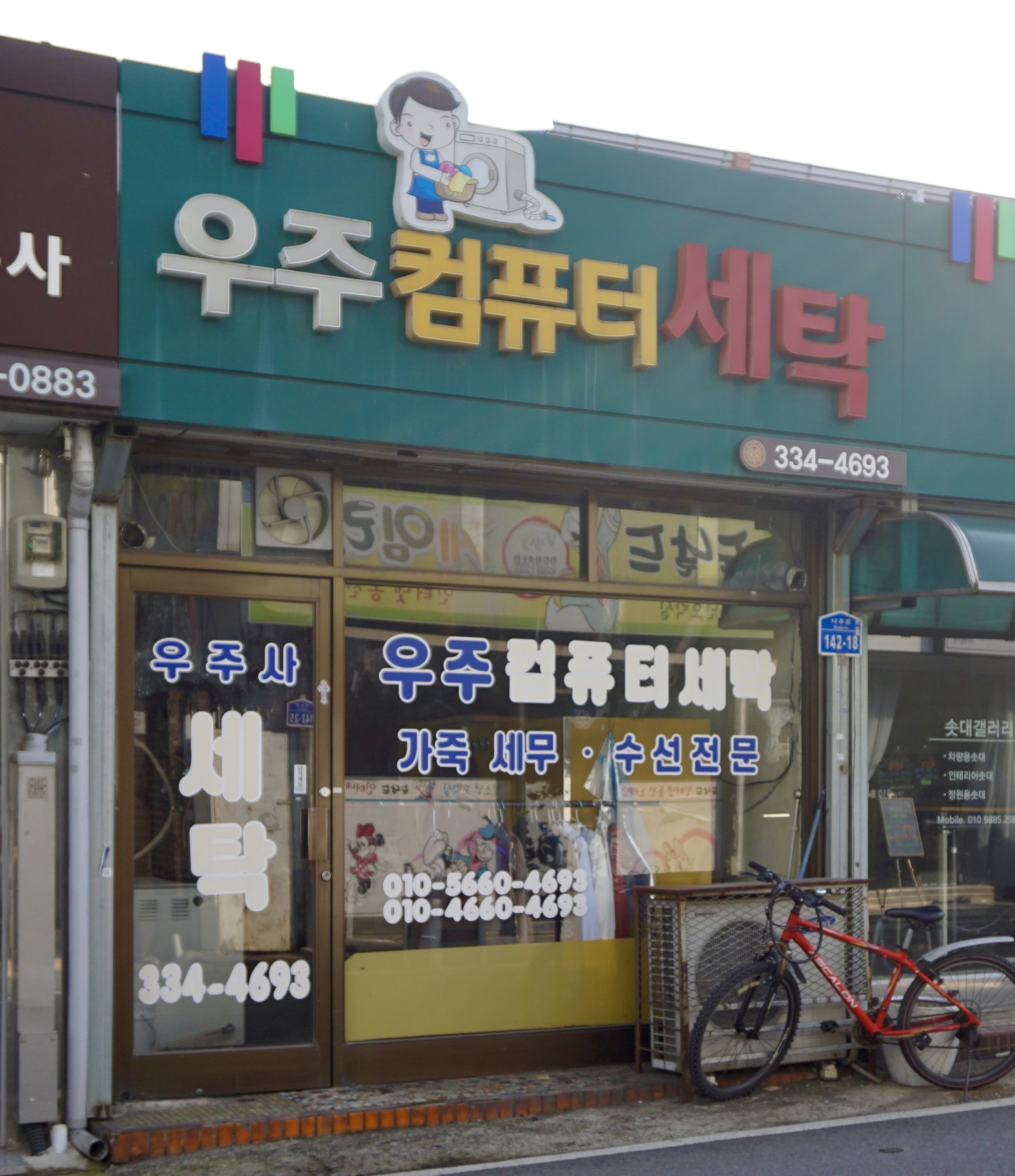 우주컴퓨터세탁