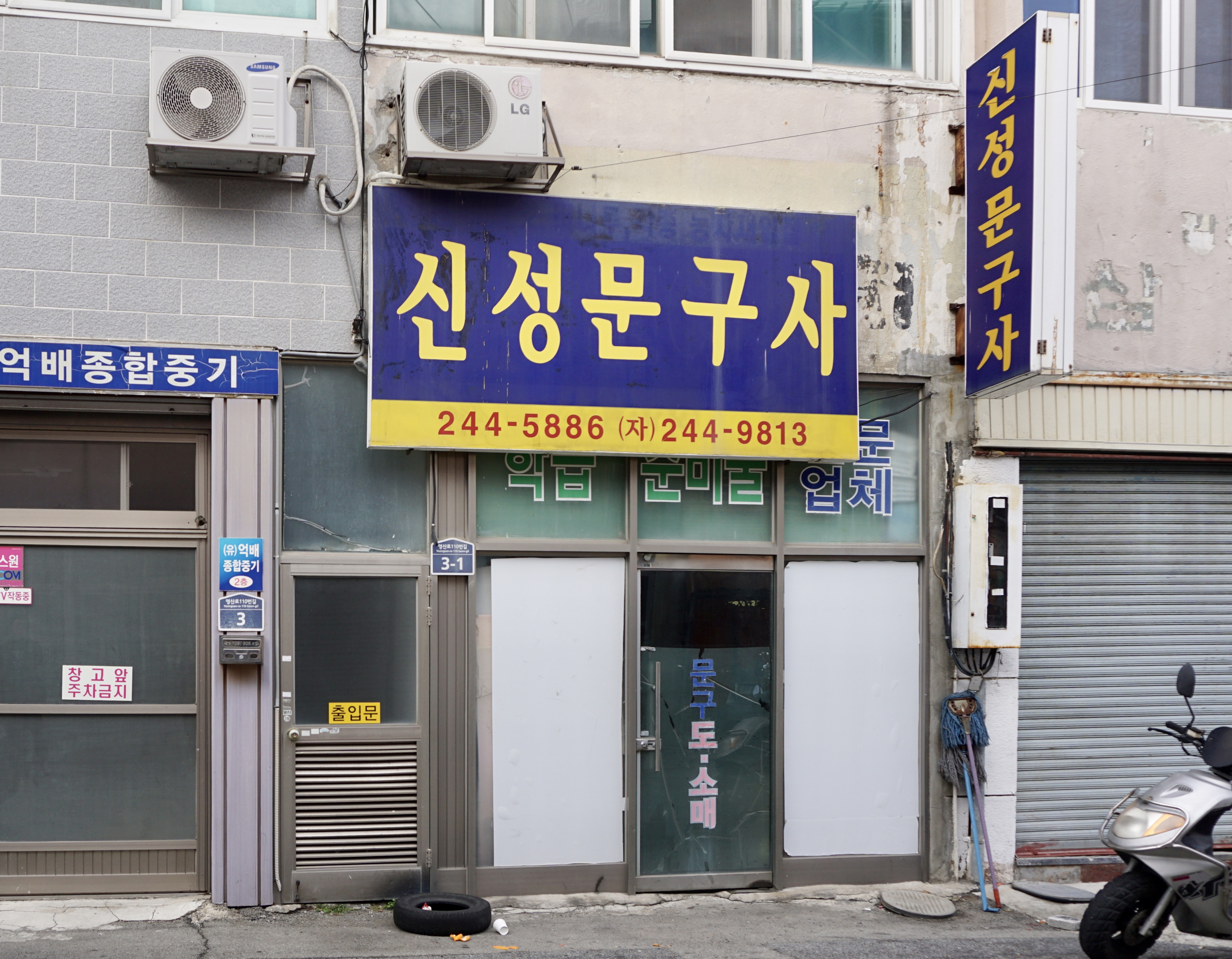 신성문구사
