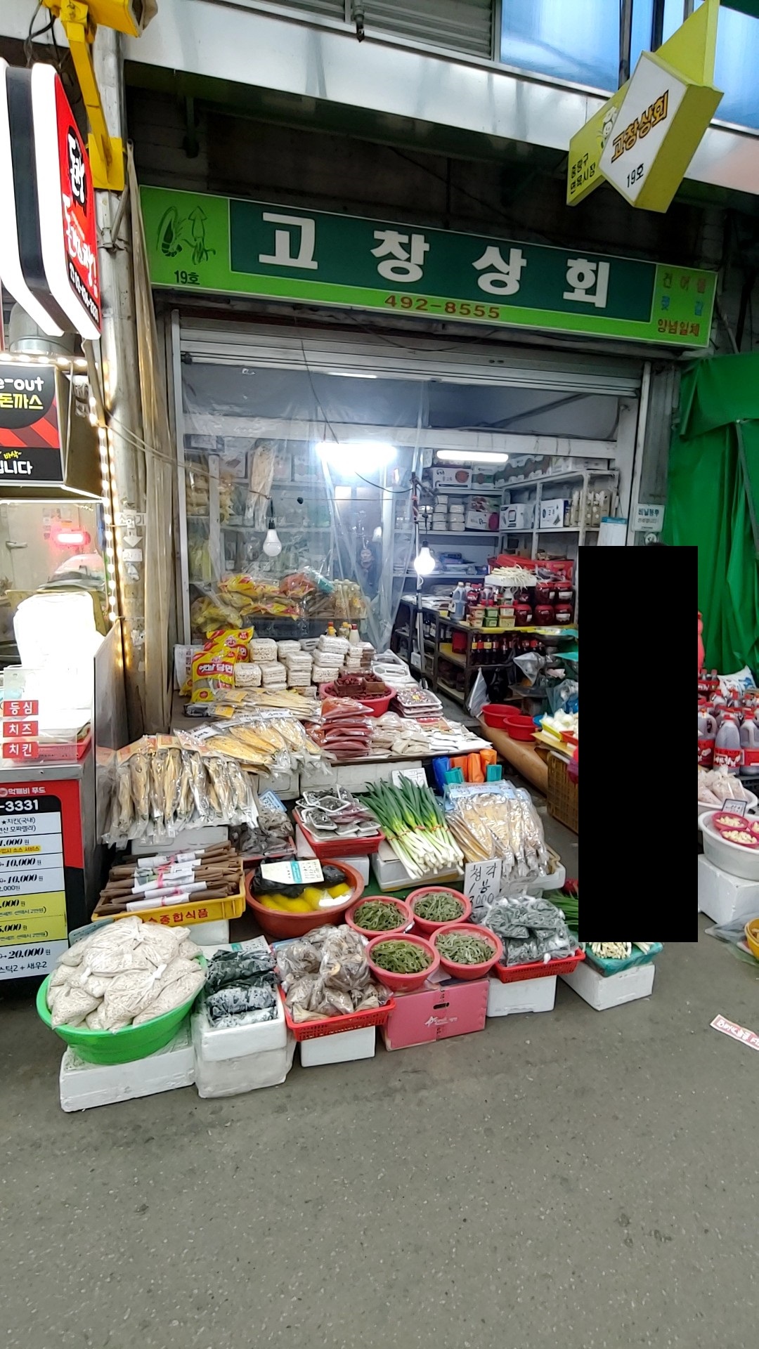 고창상회