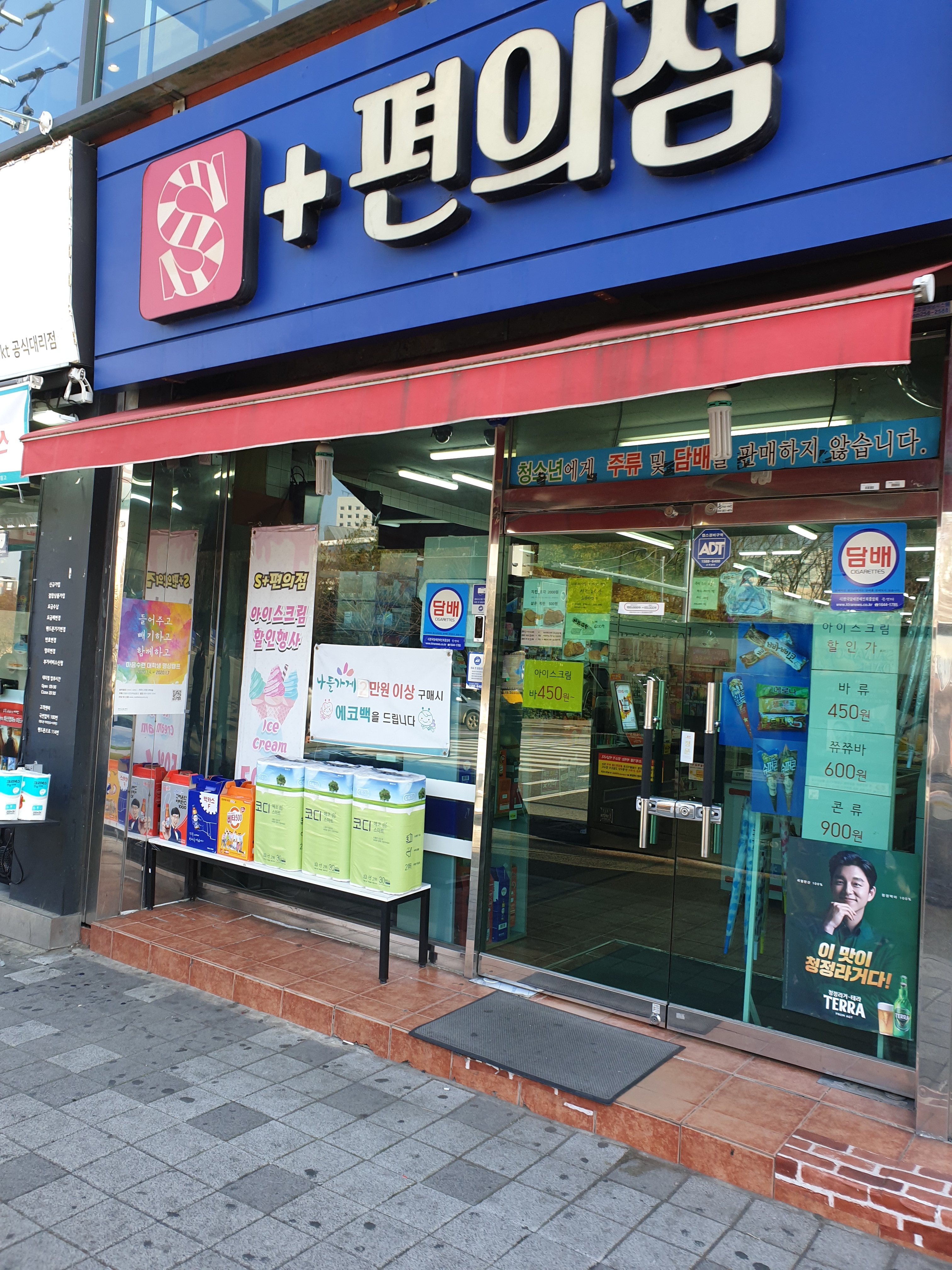 에스플러스편의점