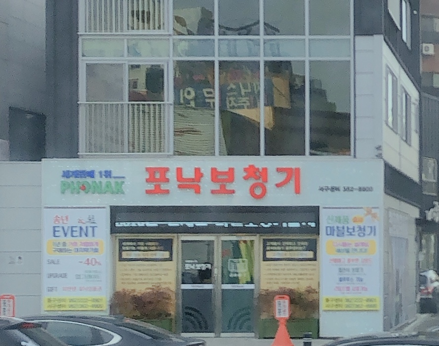 포낙보청기 광주서구센터 대표 이미지
