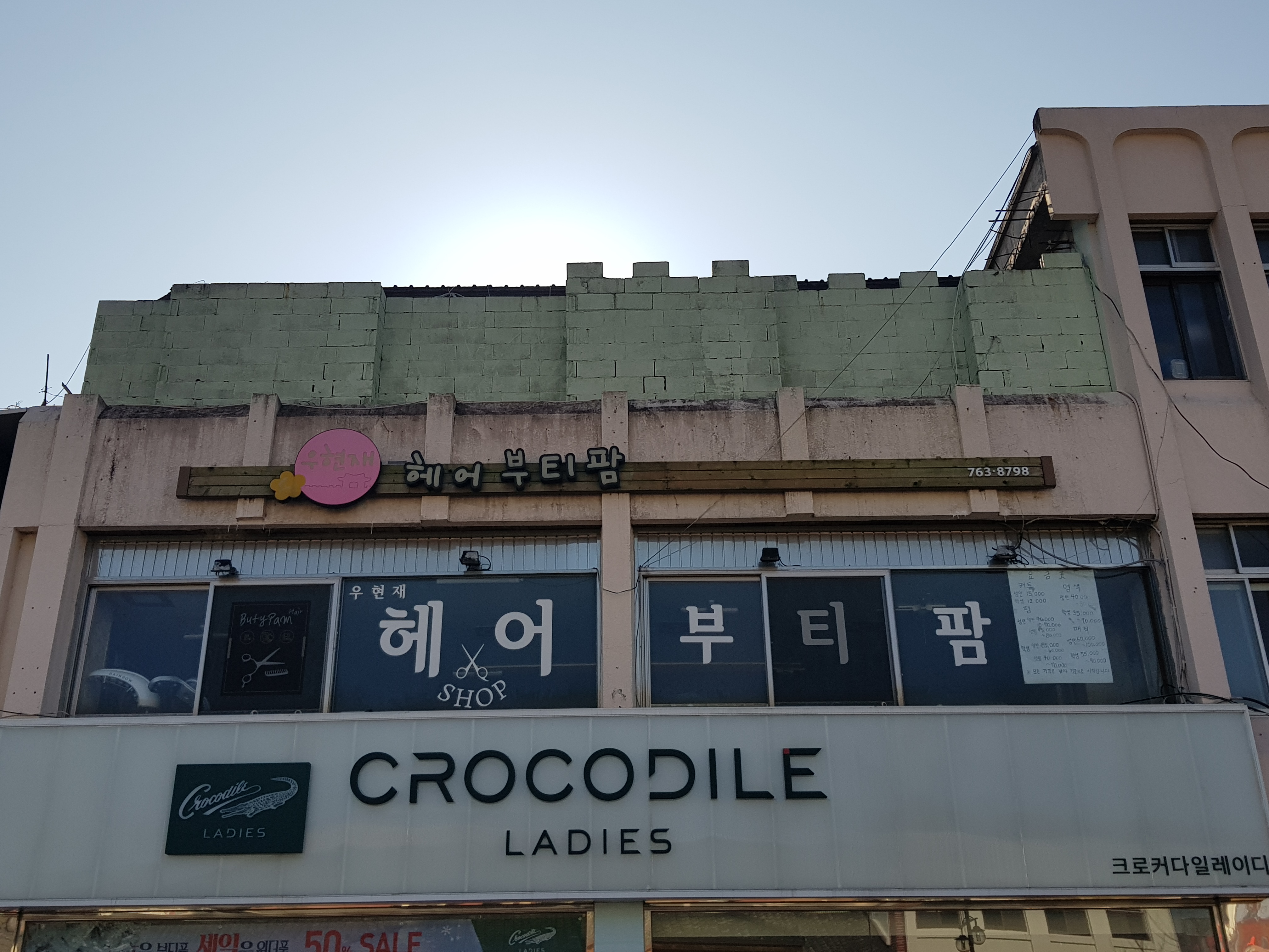 우현재헤어부티팜