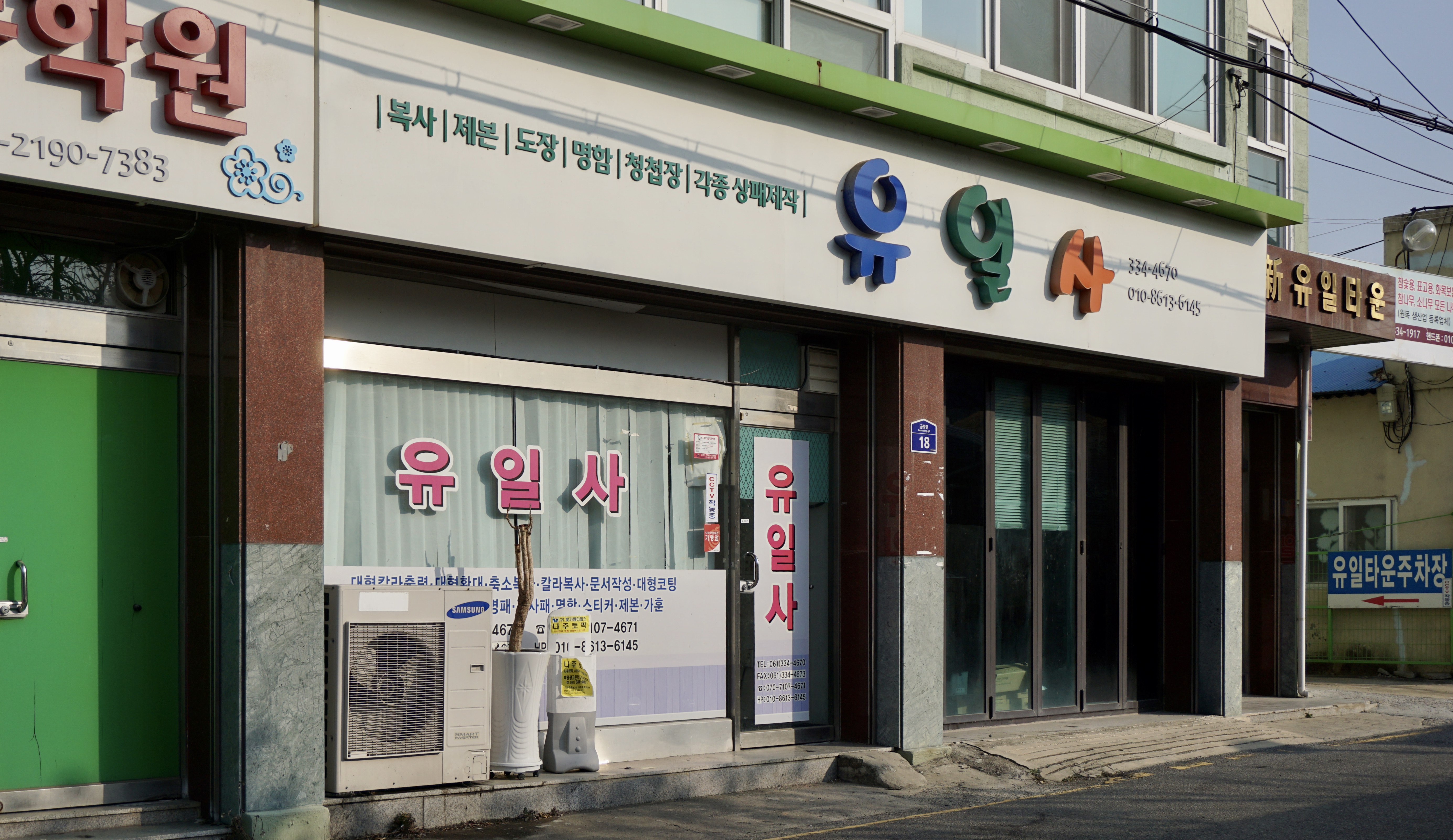 유일사