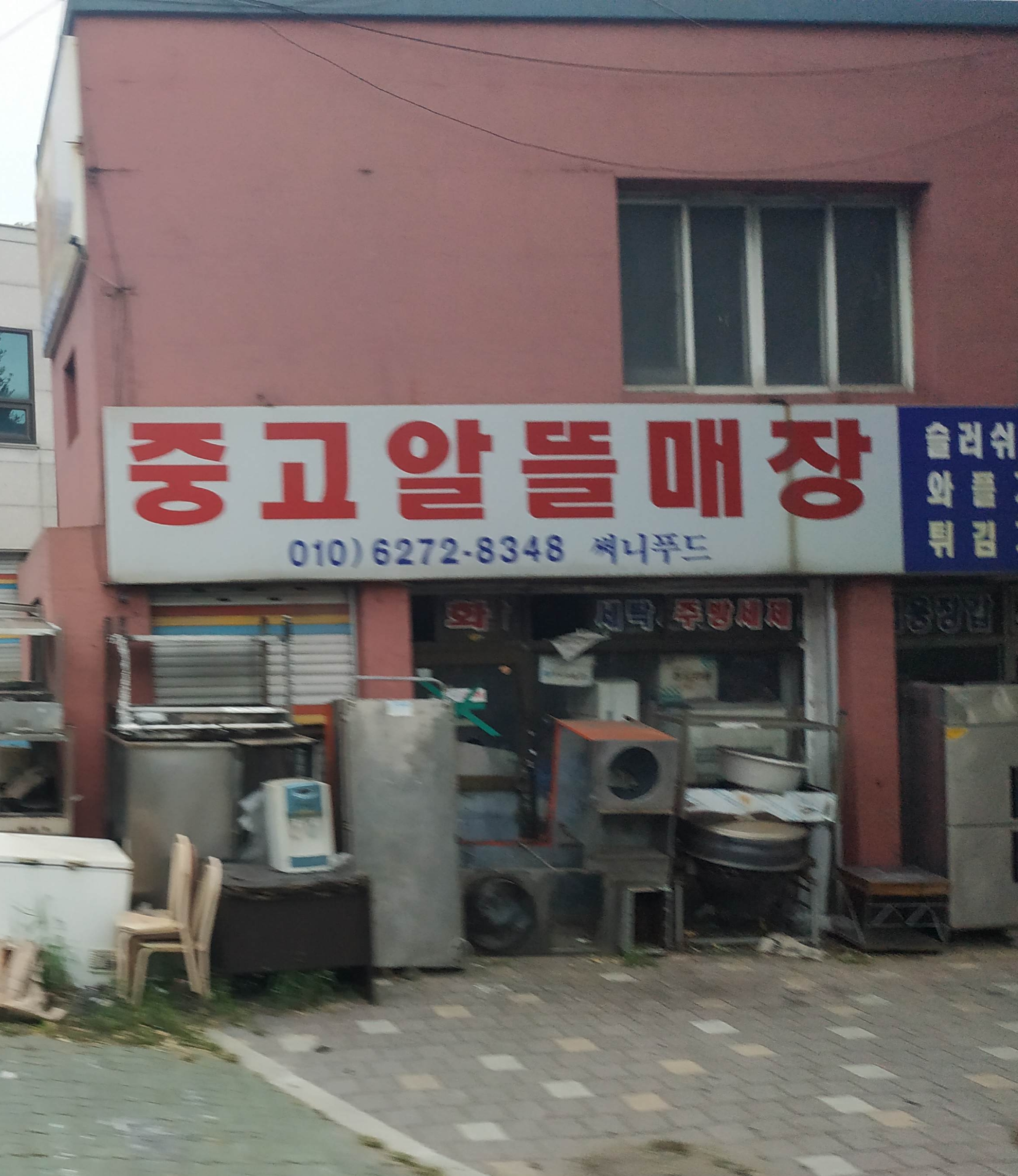 중고알뜰매장써니푸드