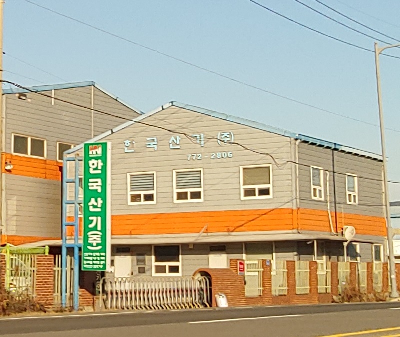 한국산기