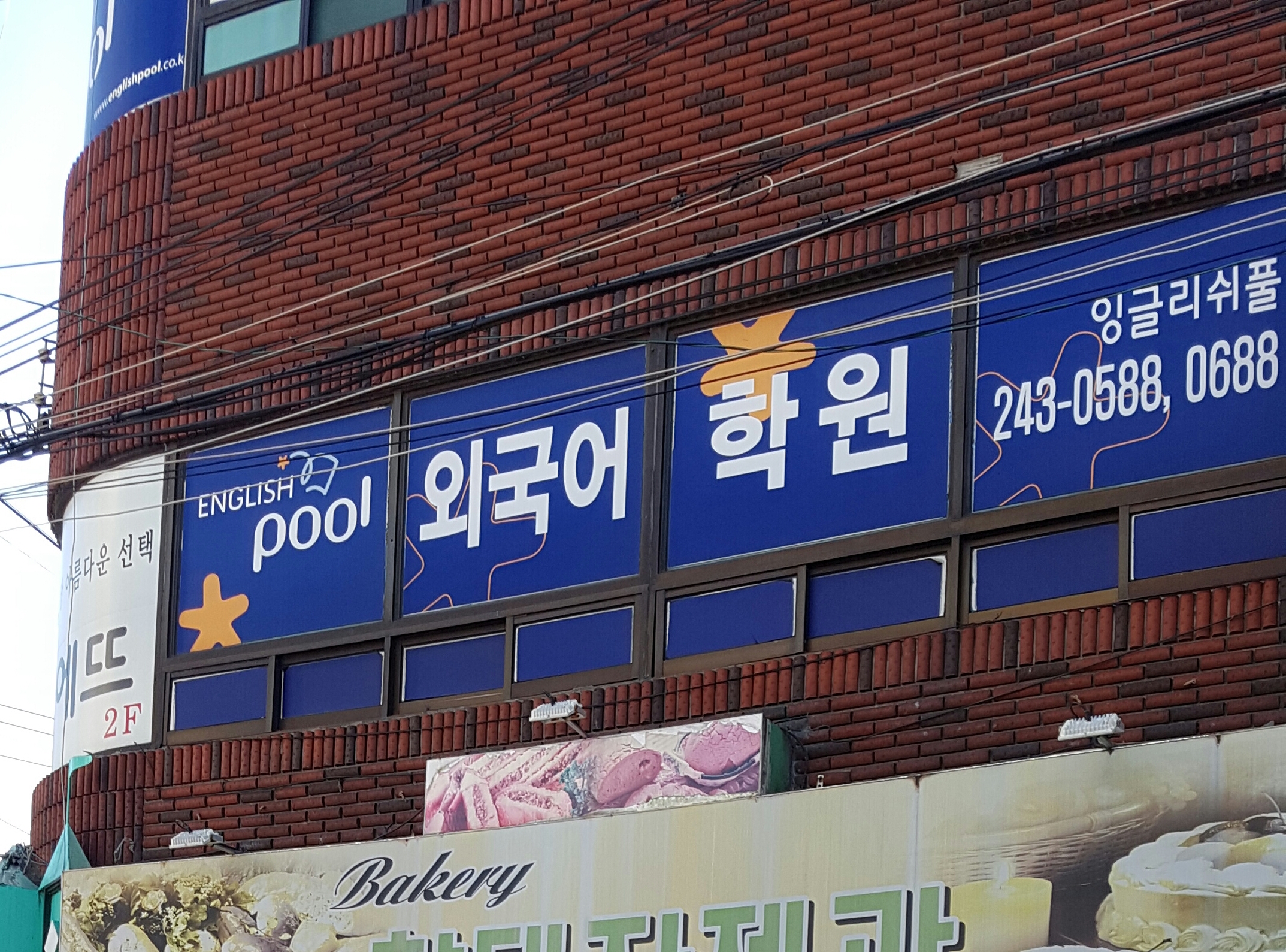 잉글리쉬풀외국어학원 합포캠퍼스