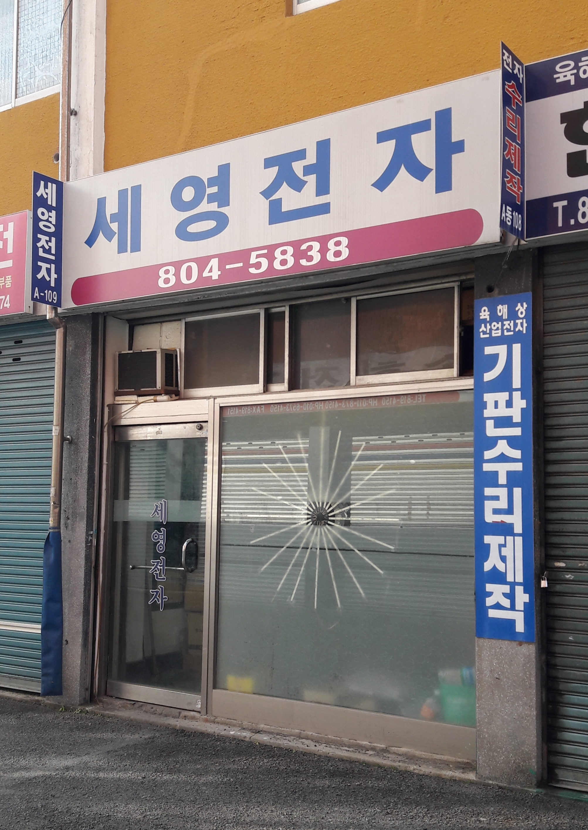 세영전자