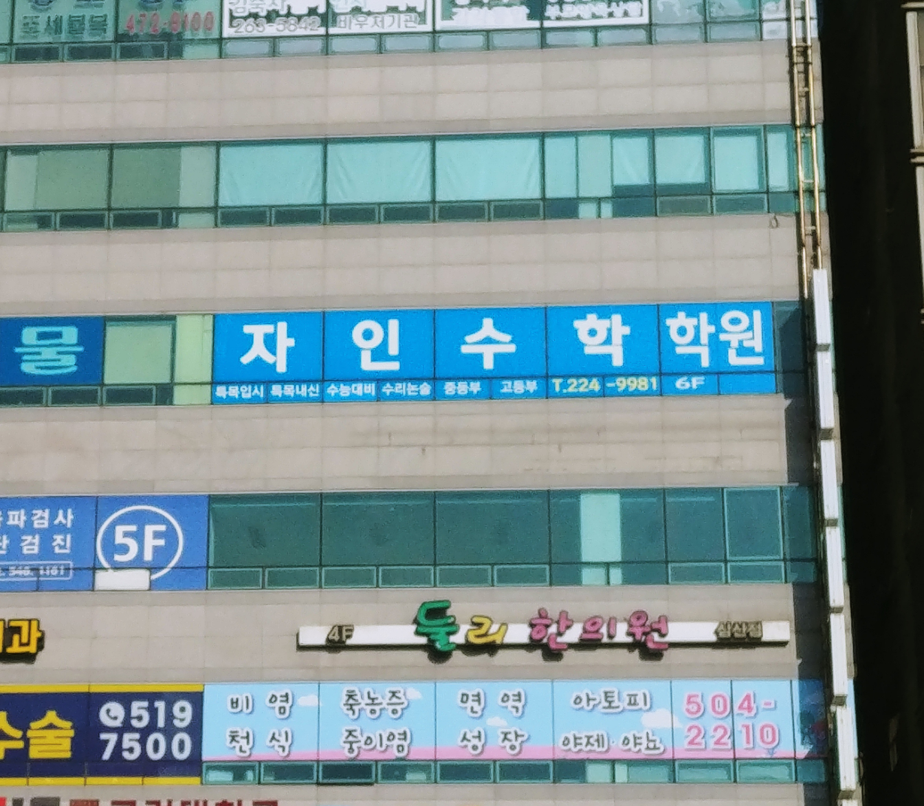 자인수학학원