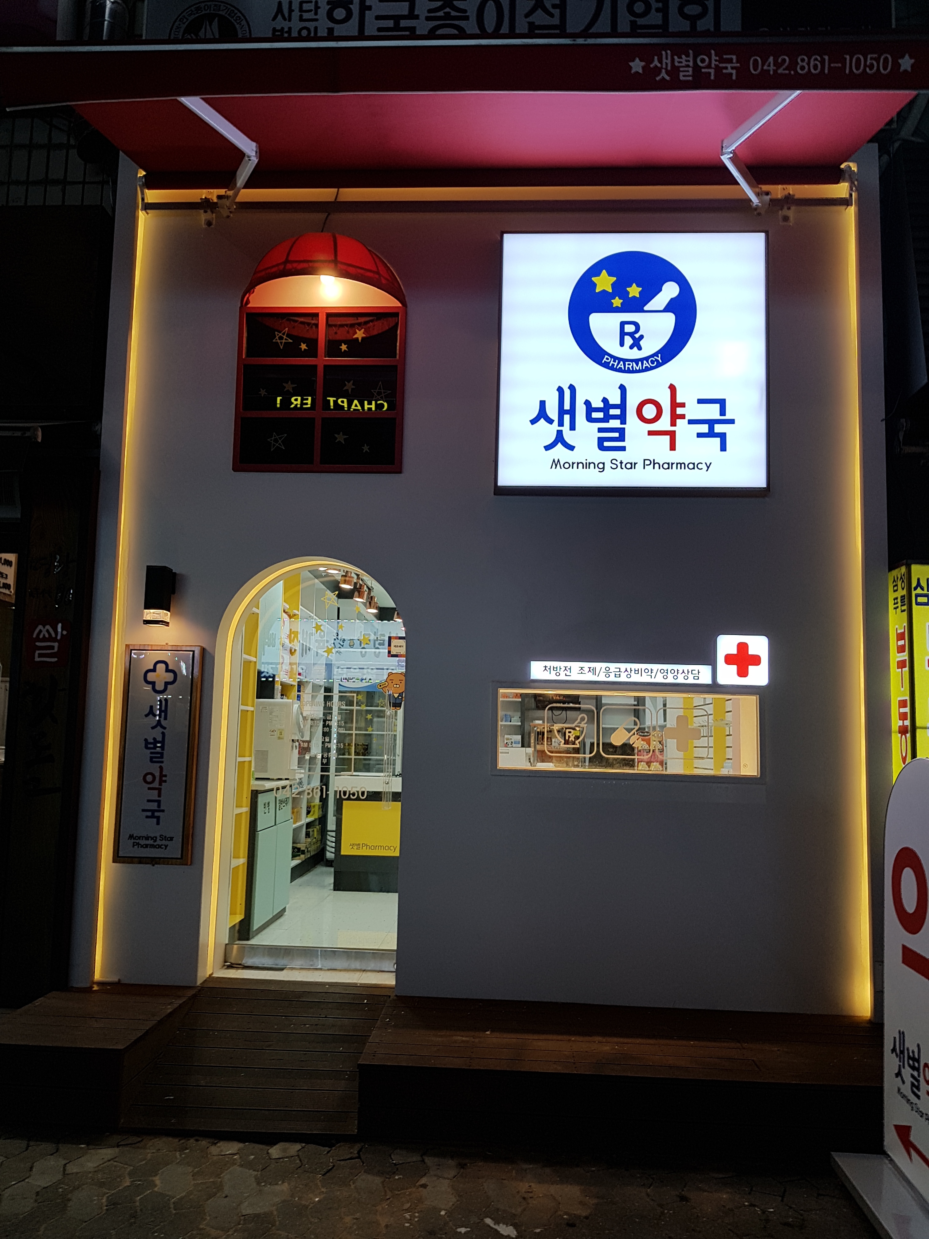 샛별약국