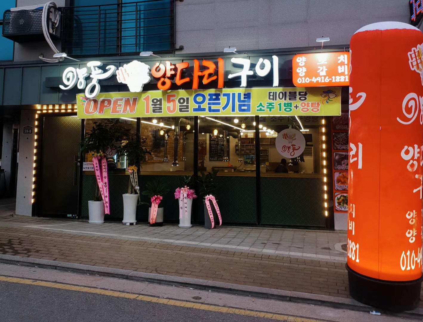 양풍양꼬치