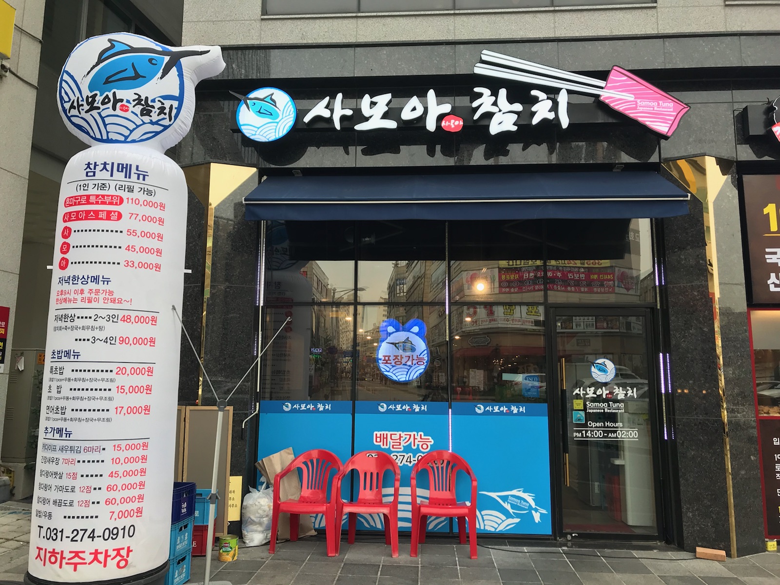 사모아참치