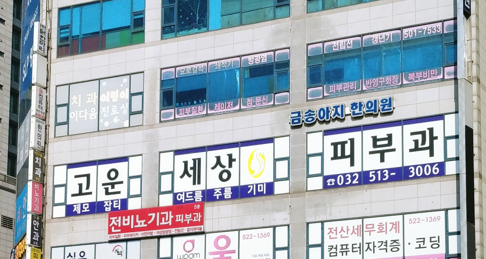 고운세상부평피부과의원