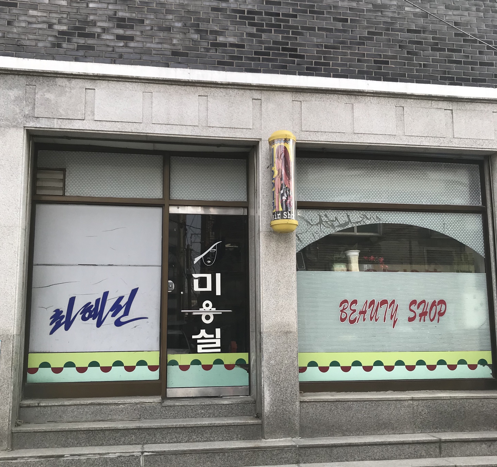 최혜선미용실