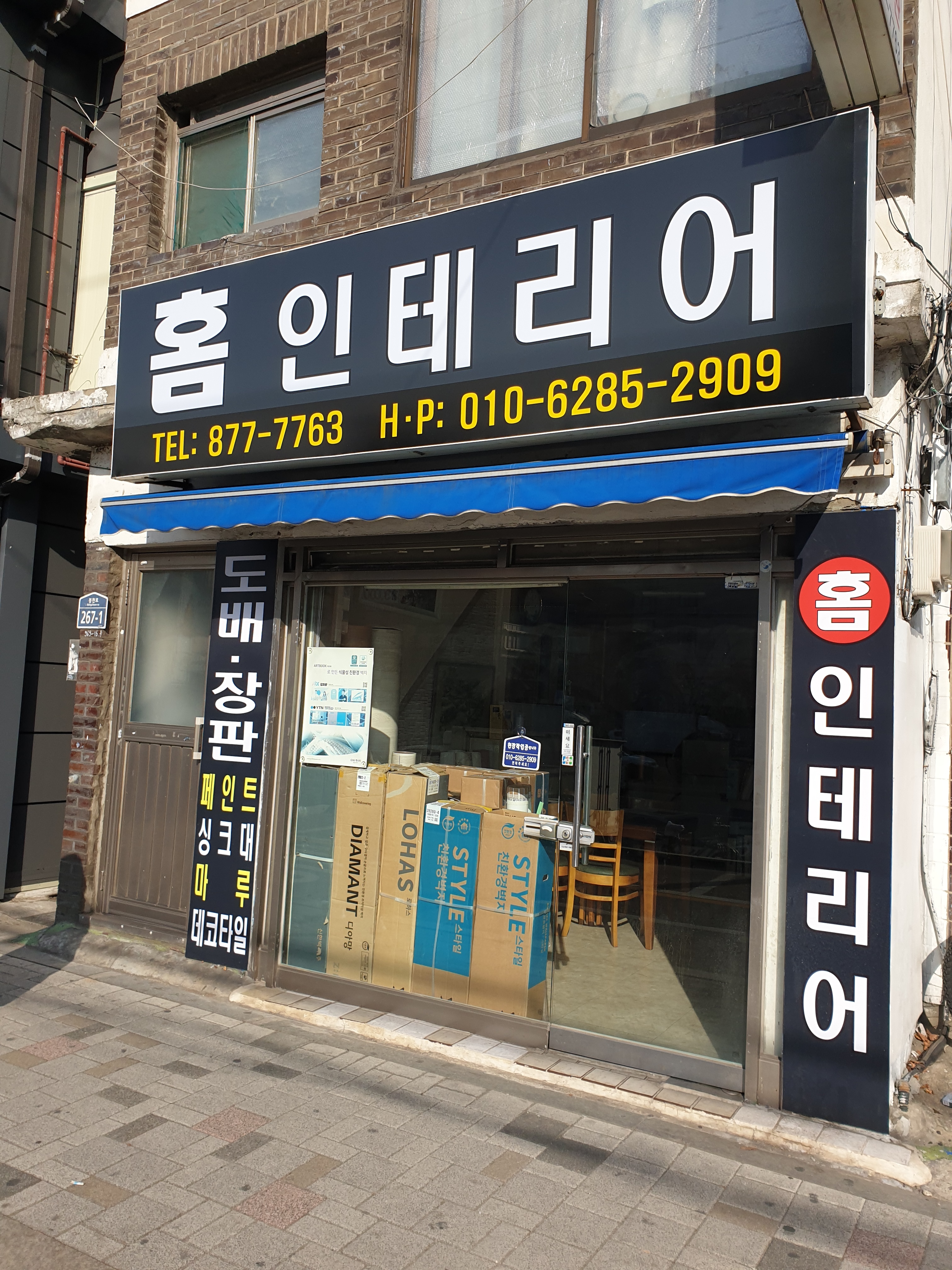 홈인테리어 대표 이미지