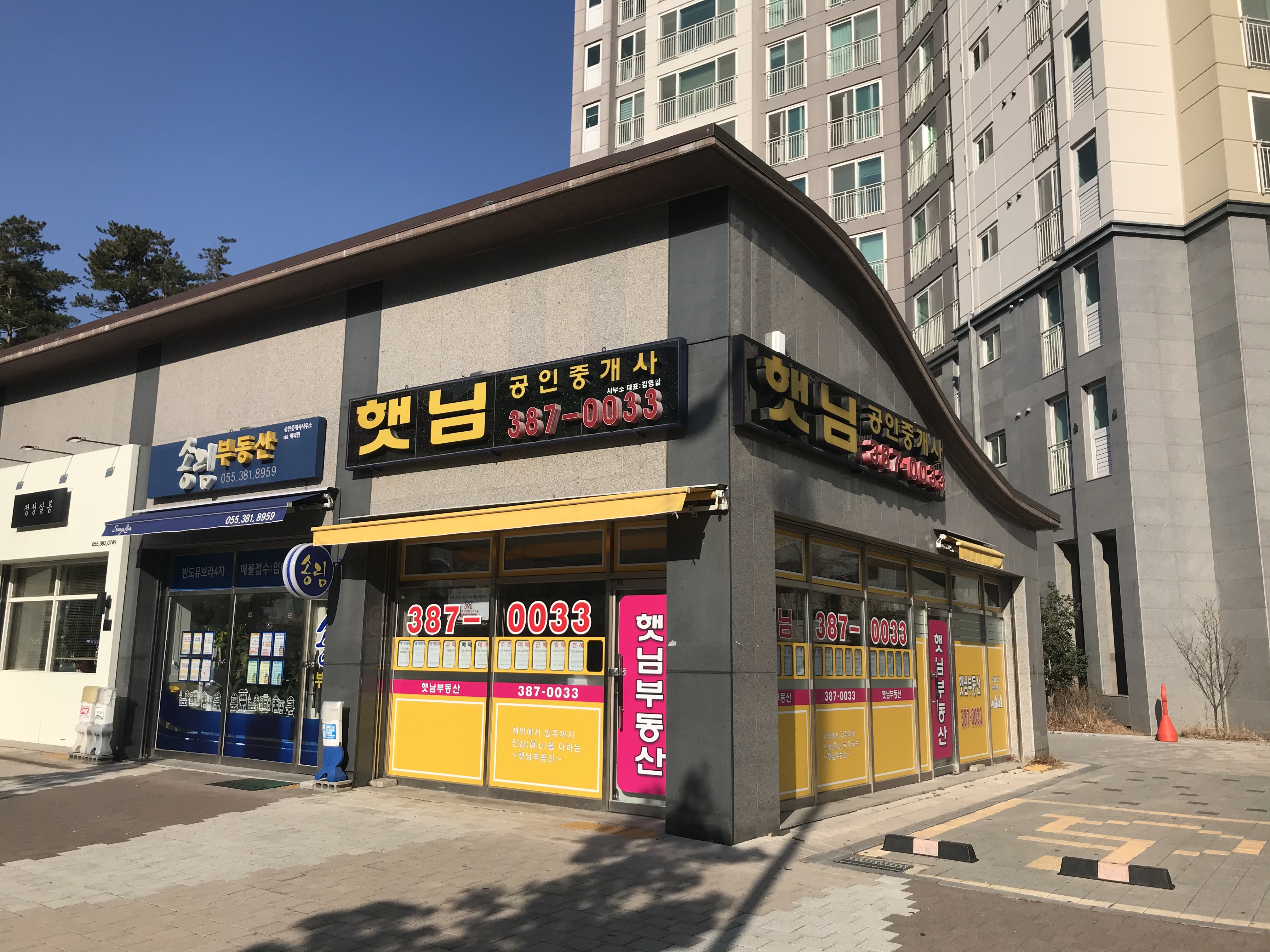 햇님공인중개사사무소