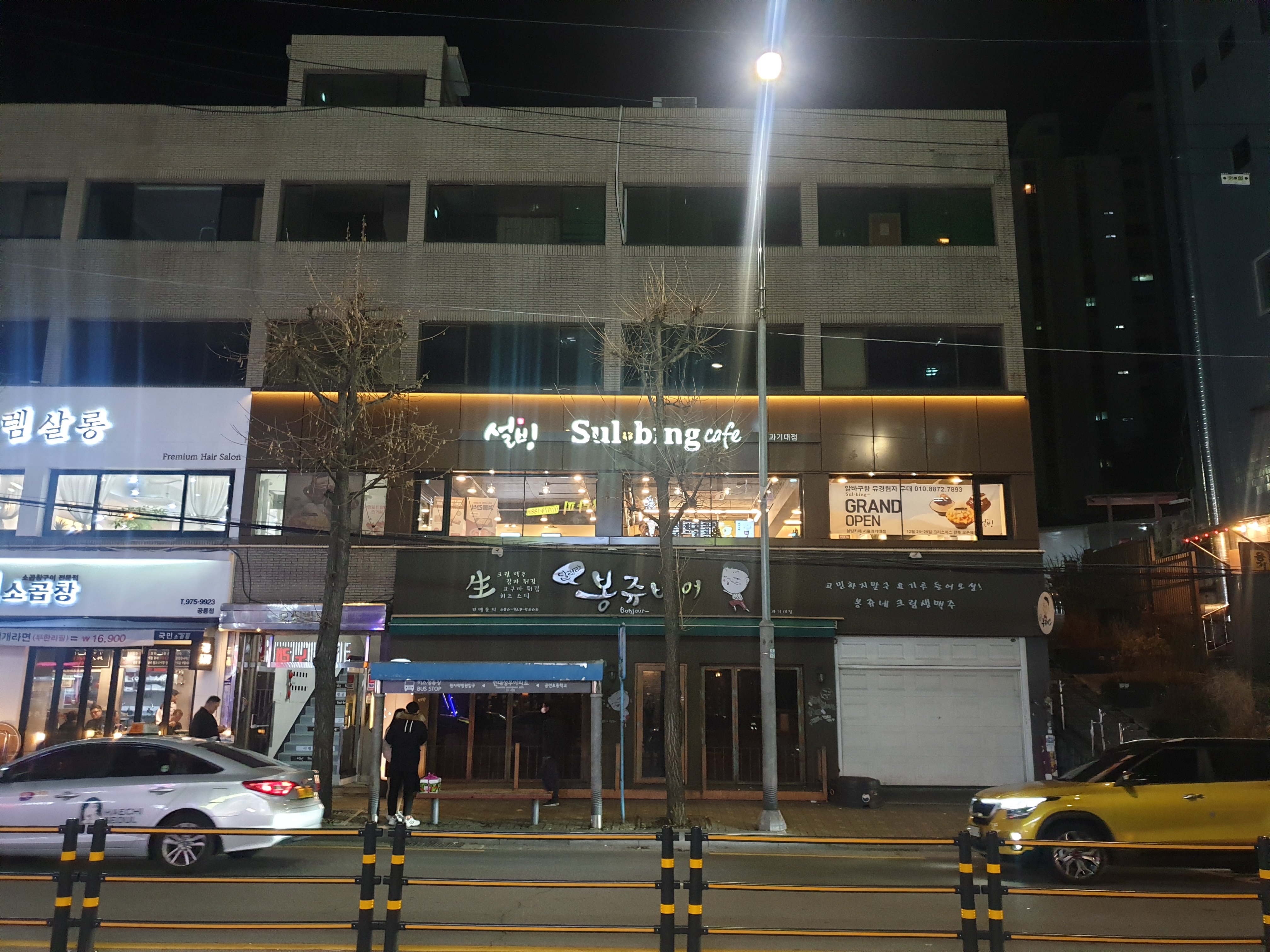 설빙 서울과기대점