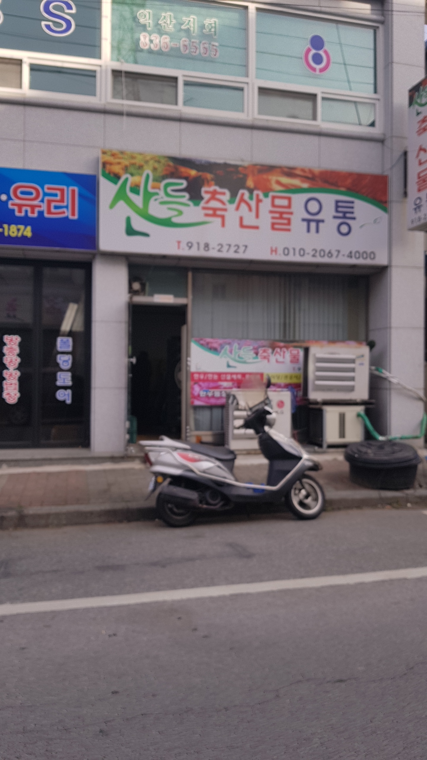 산들축산물유통