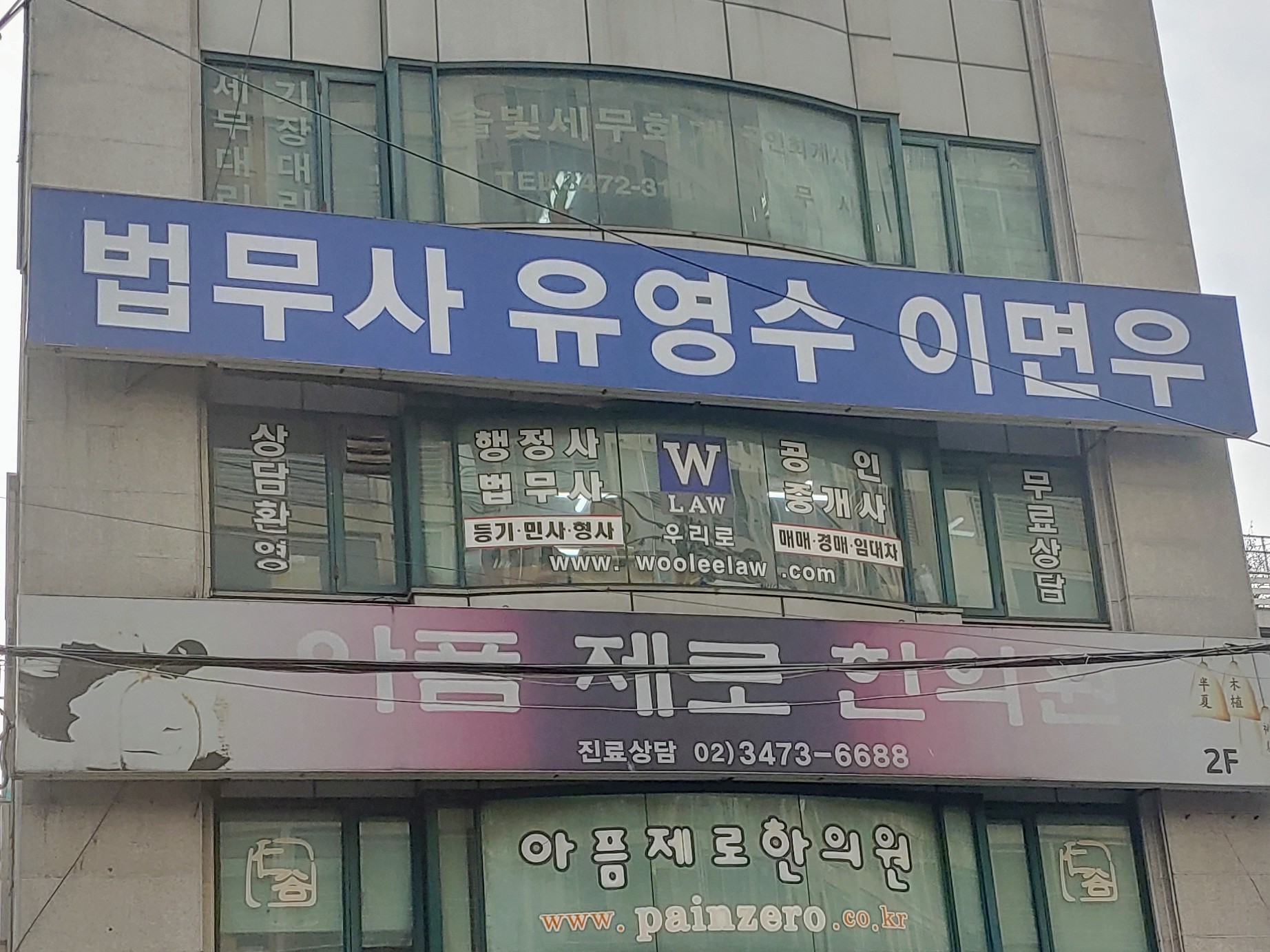 우리로법무사사무소