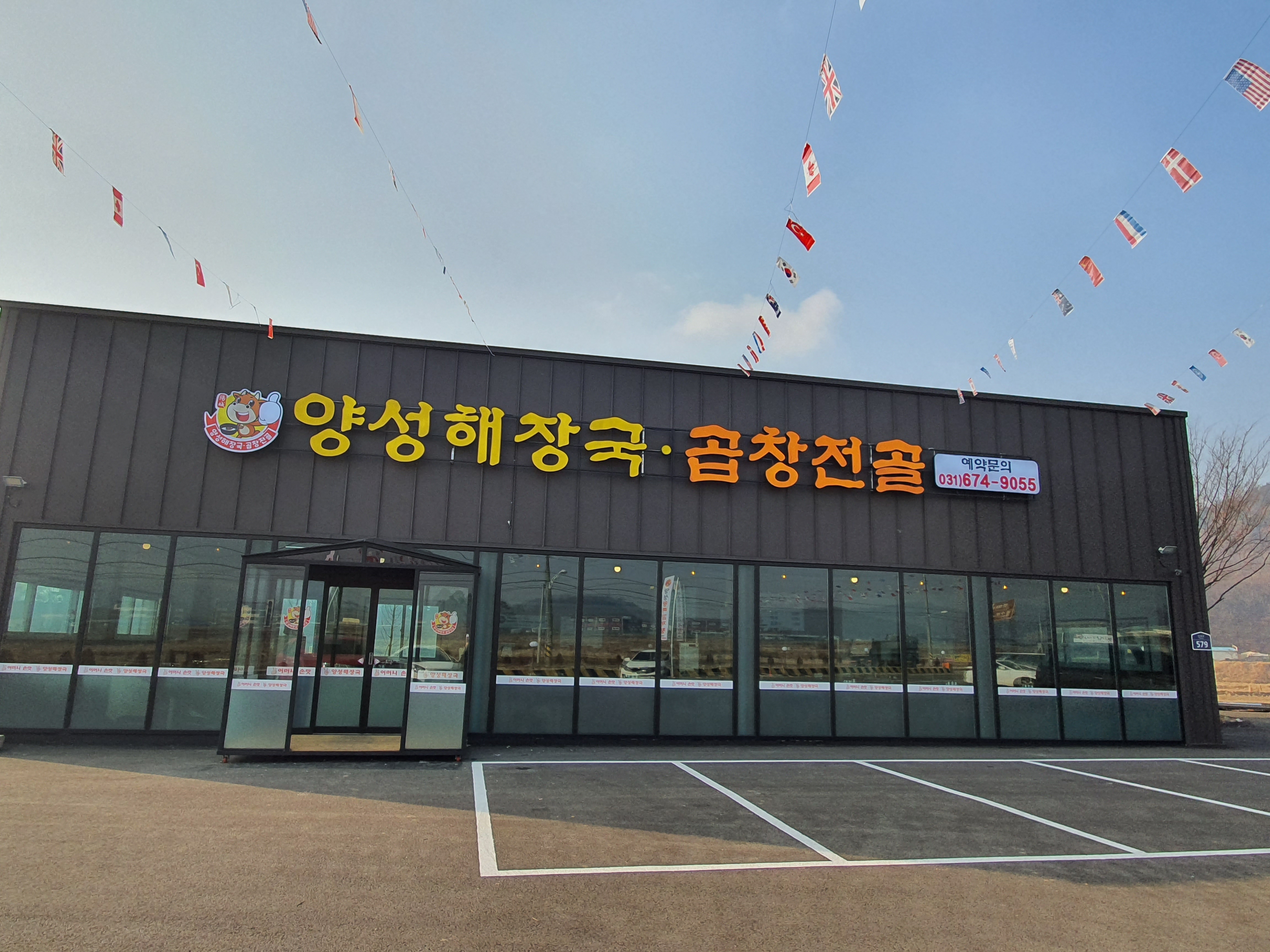 양성해장국 곱창전골