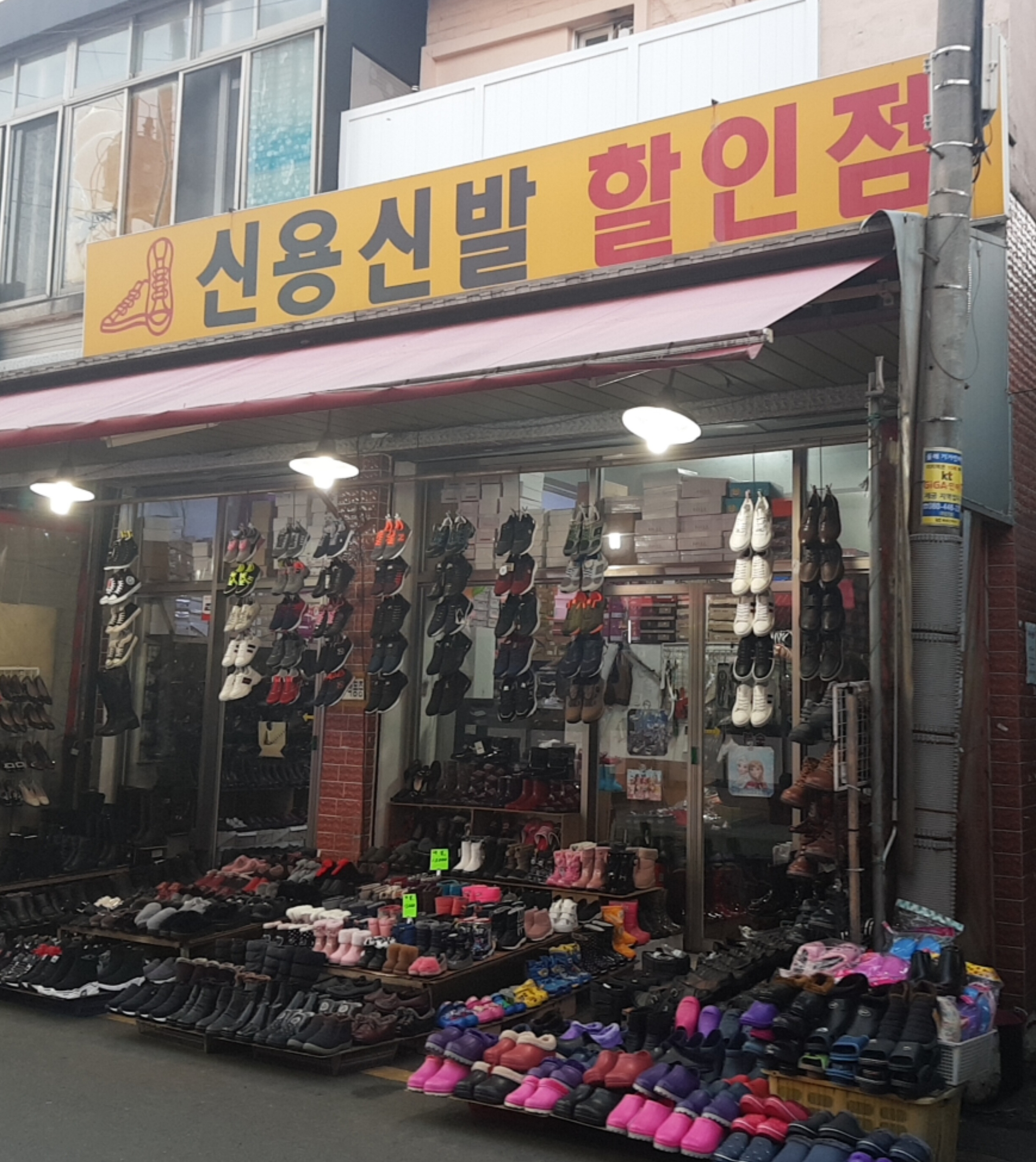 신용신발할인점