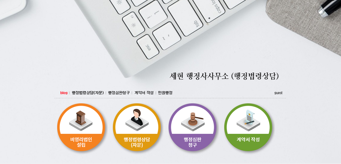세현행정사사무소