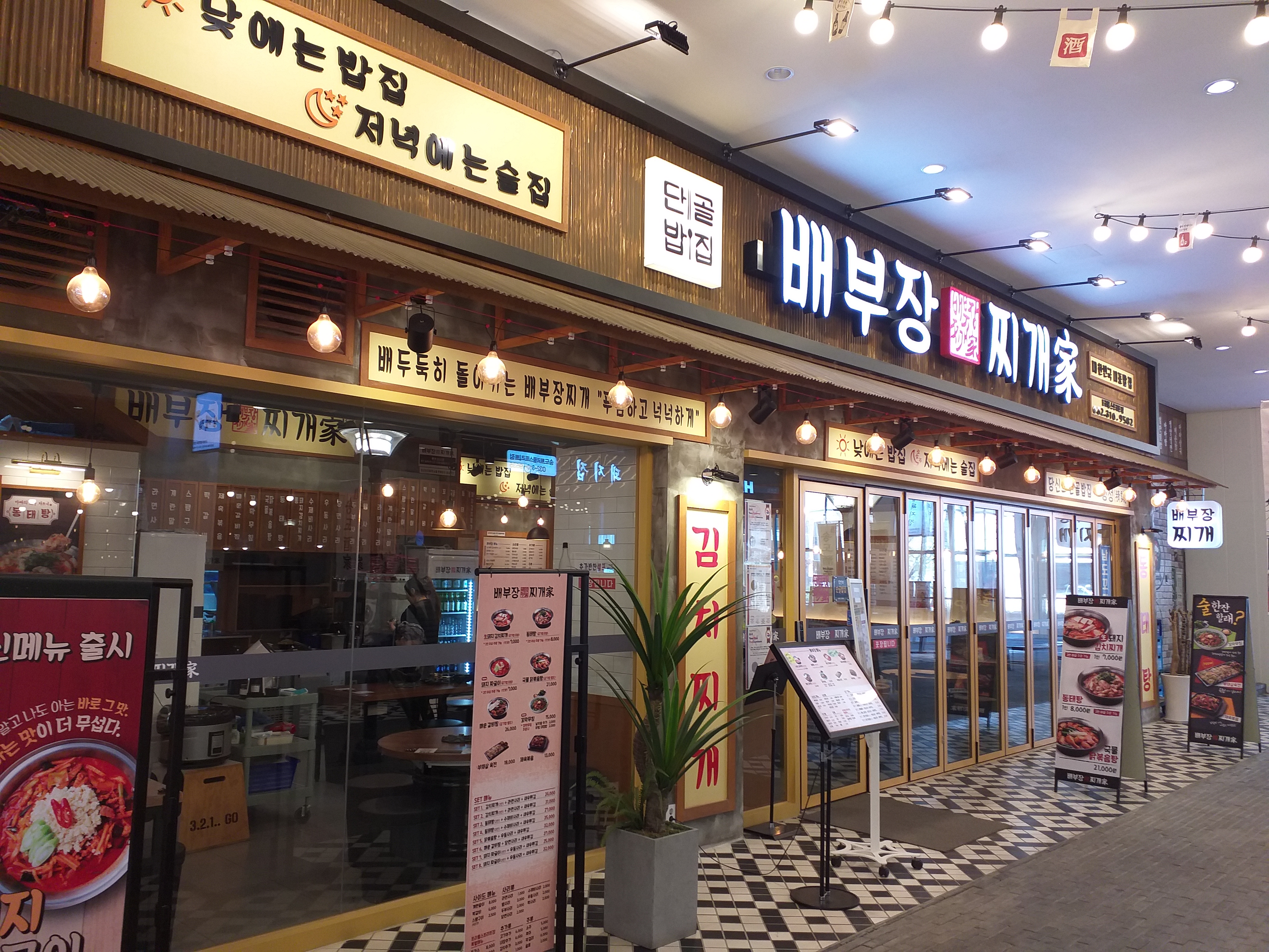 배부장찌개 트리플스트리트점