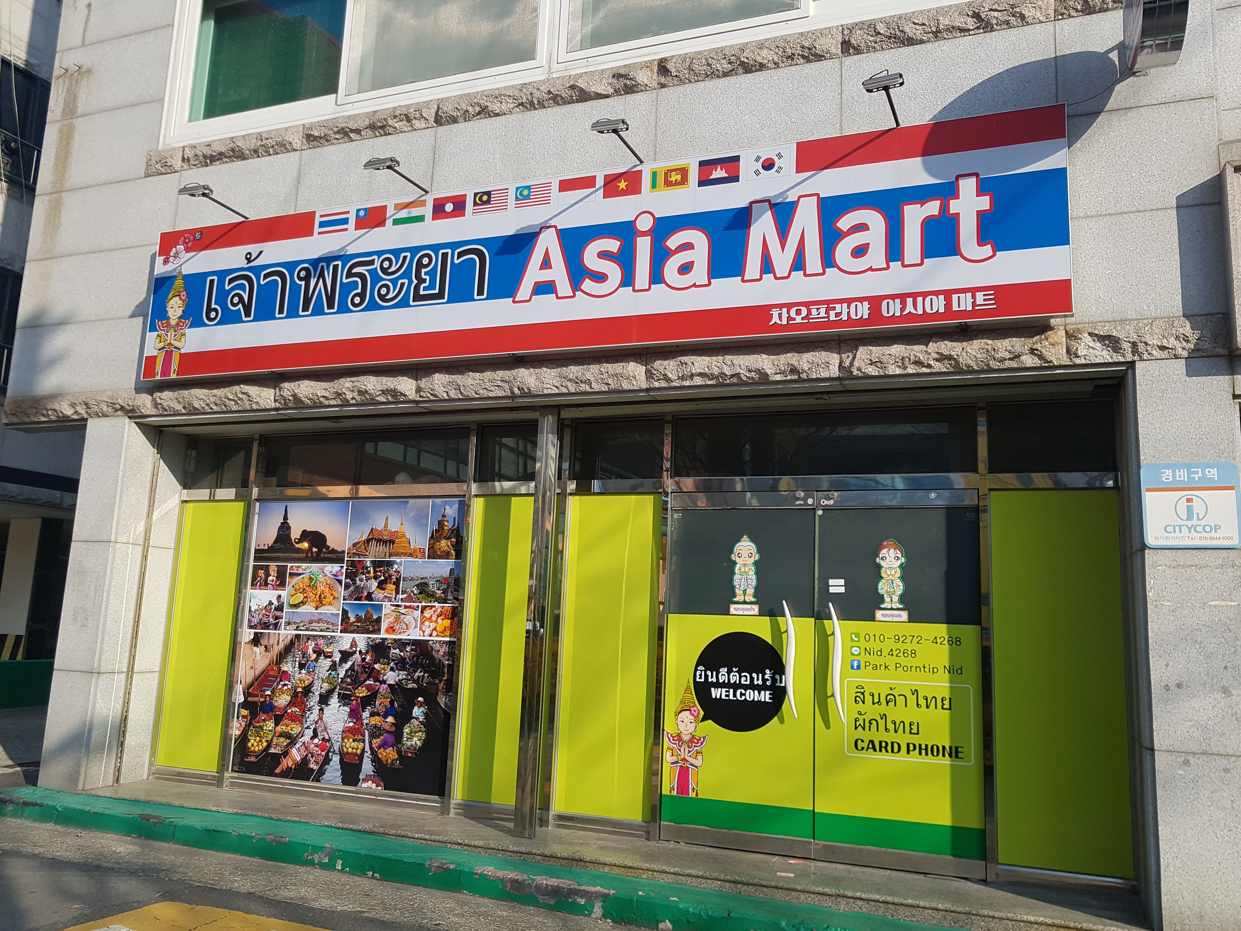 차오프라야 아시아마트