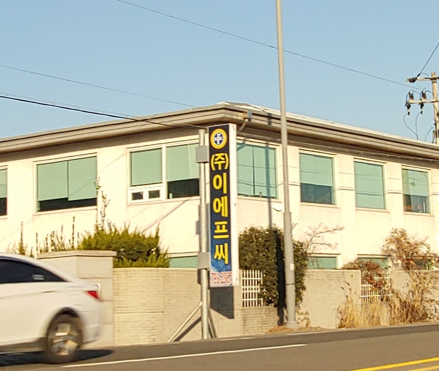 이에프씨