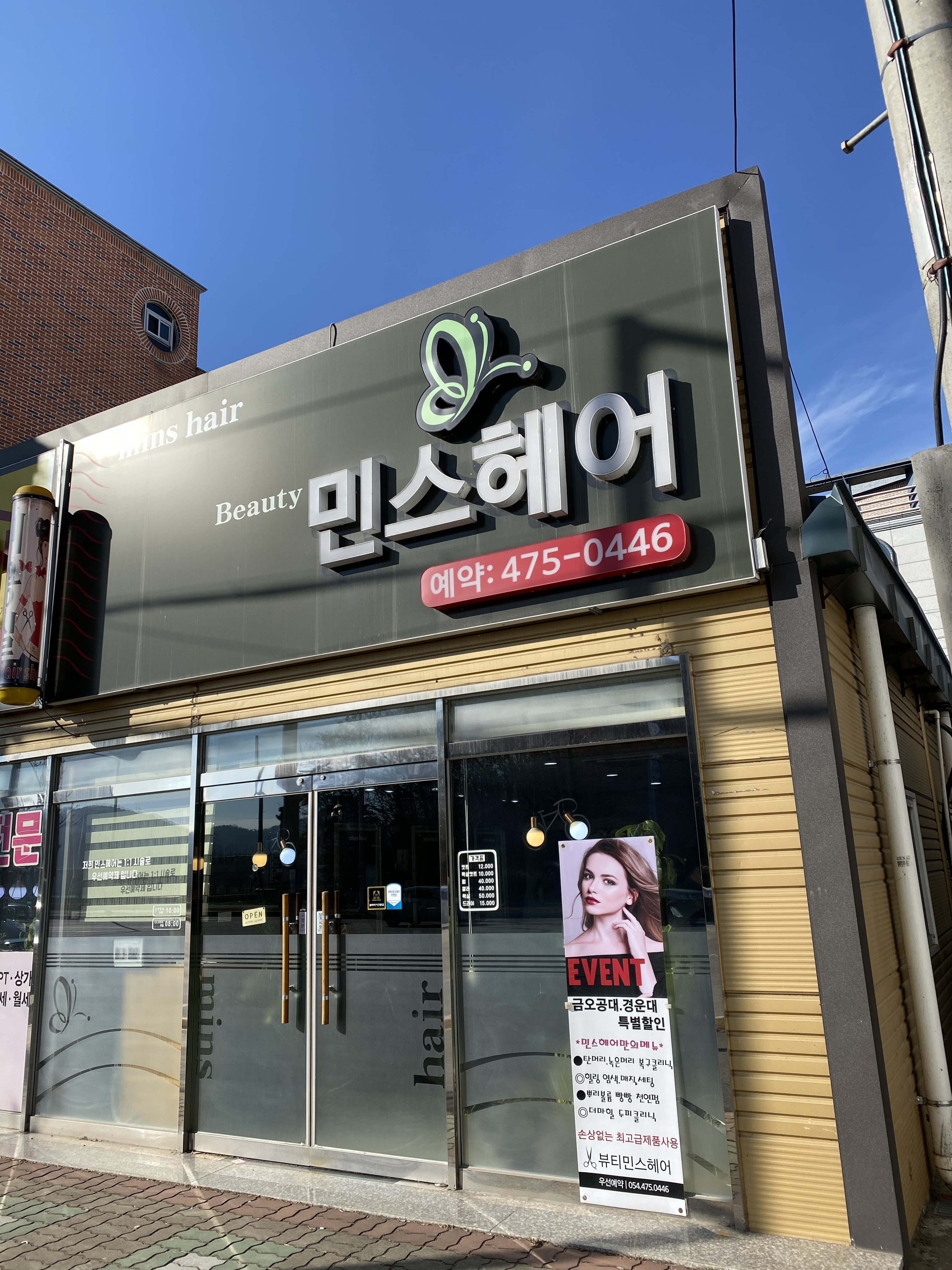 민스헤어
