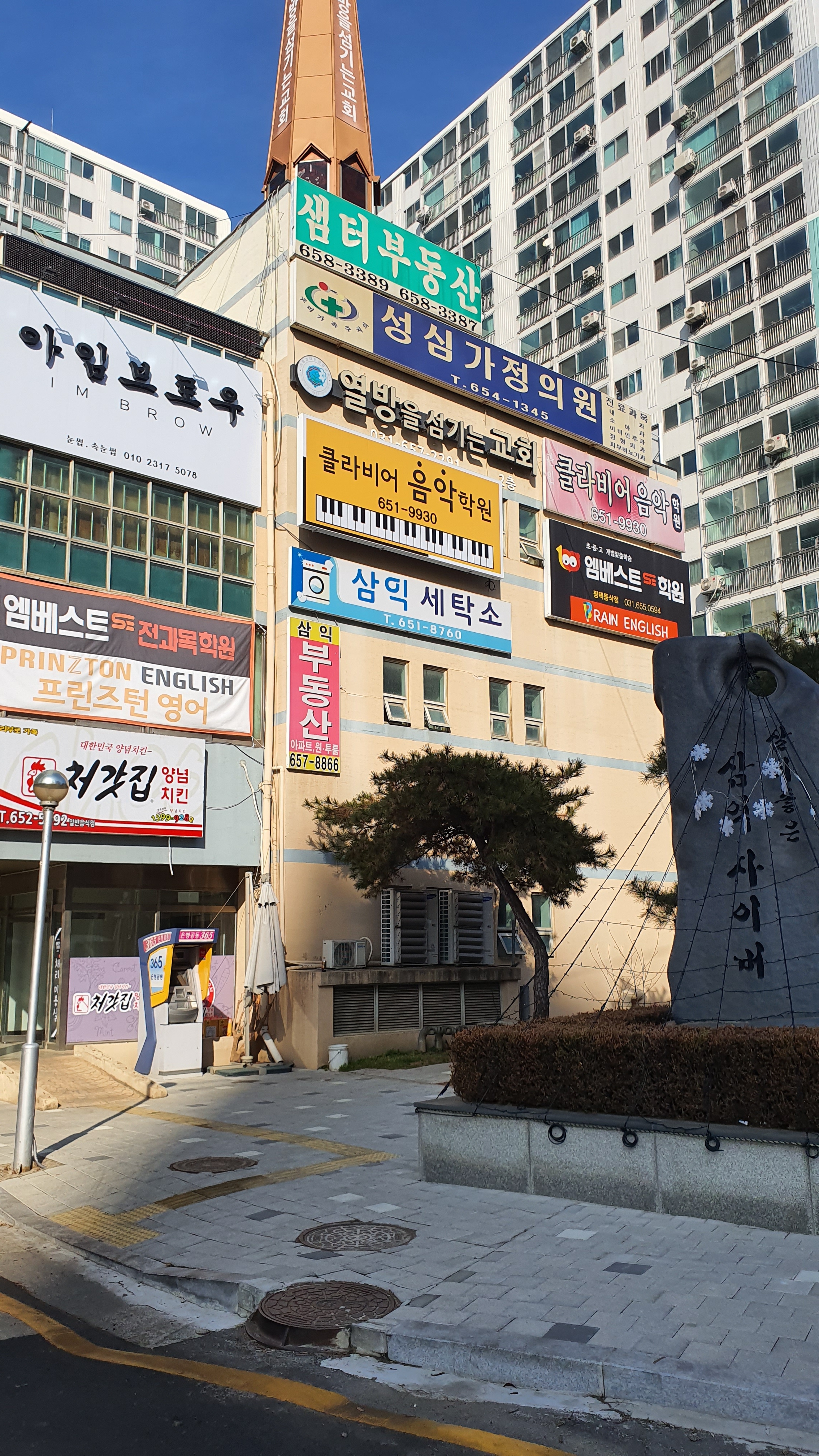 삼익사이버세탁소