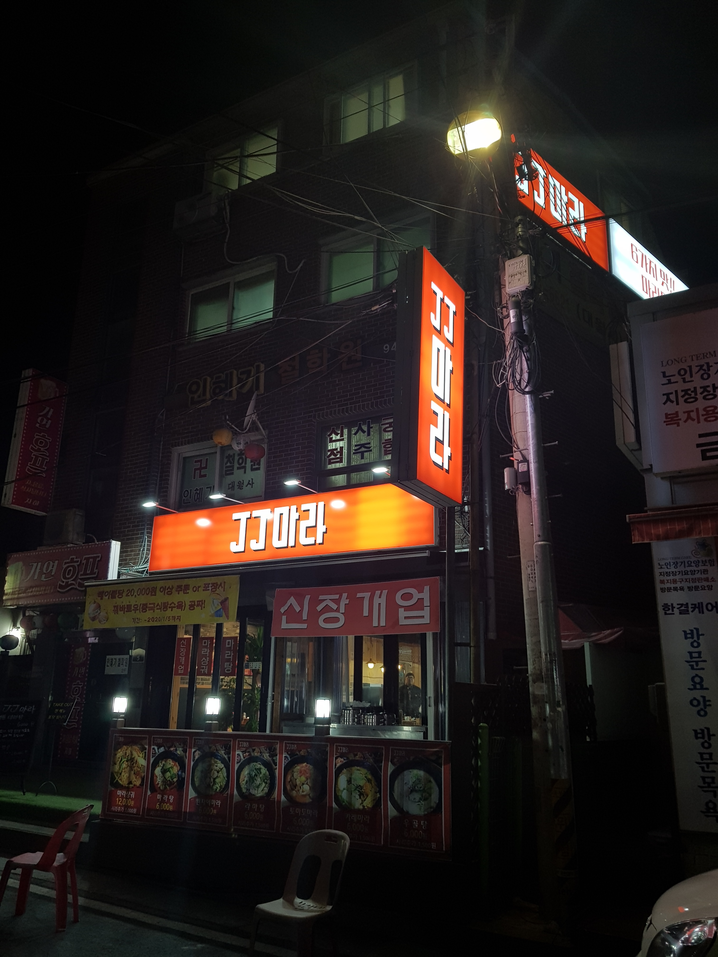 JJ마라