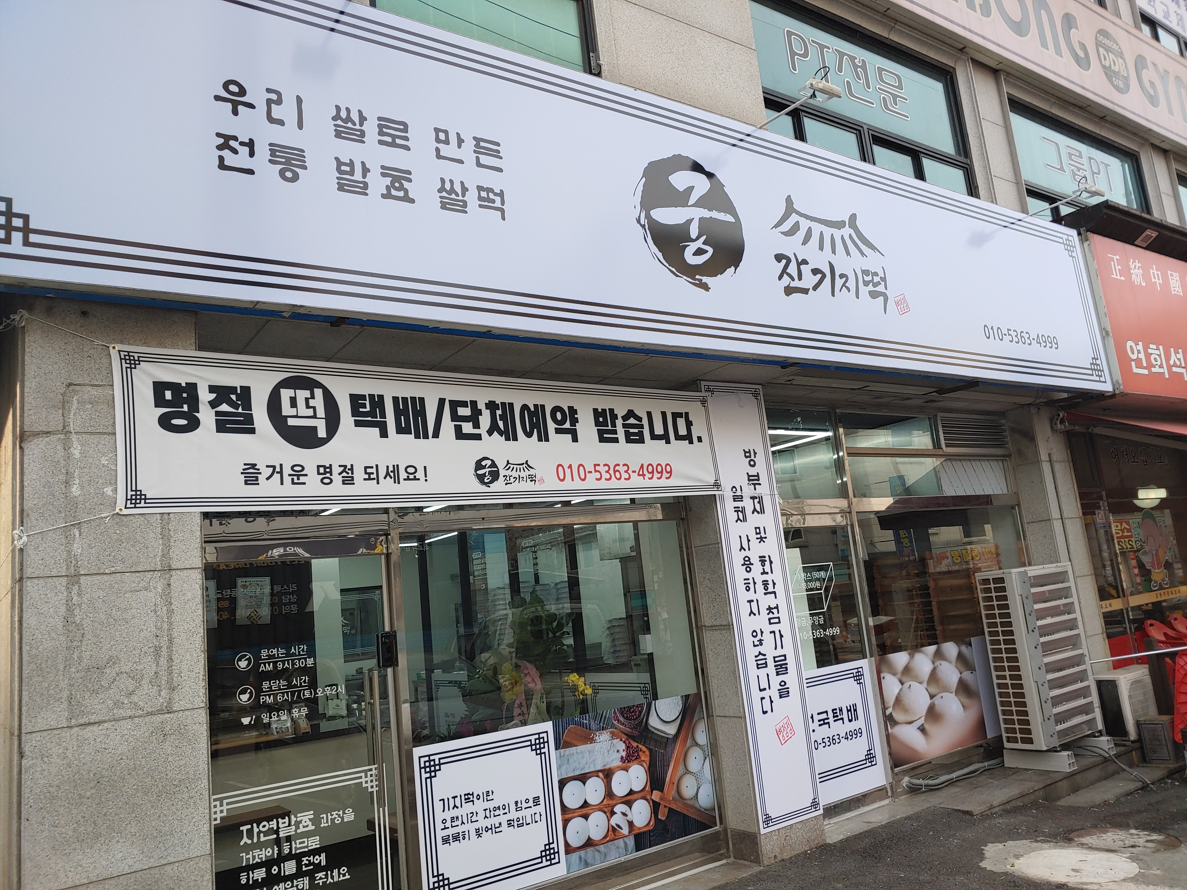 궁 잔기지떡 병점점