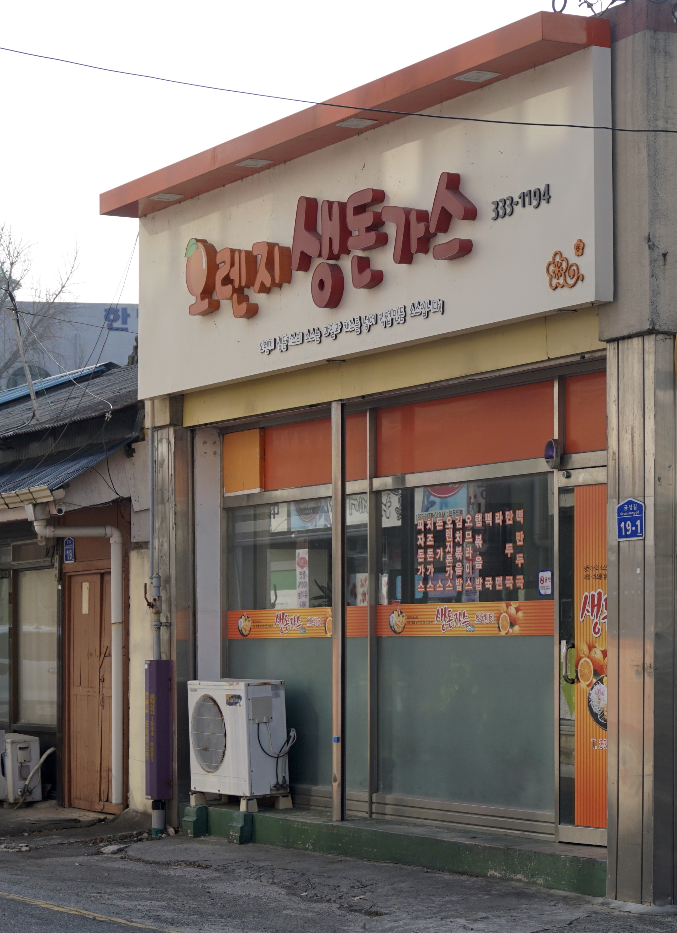 오렌지 생돈까스