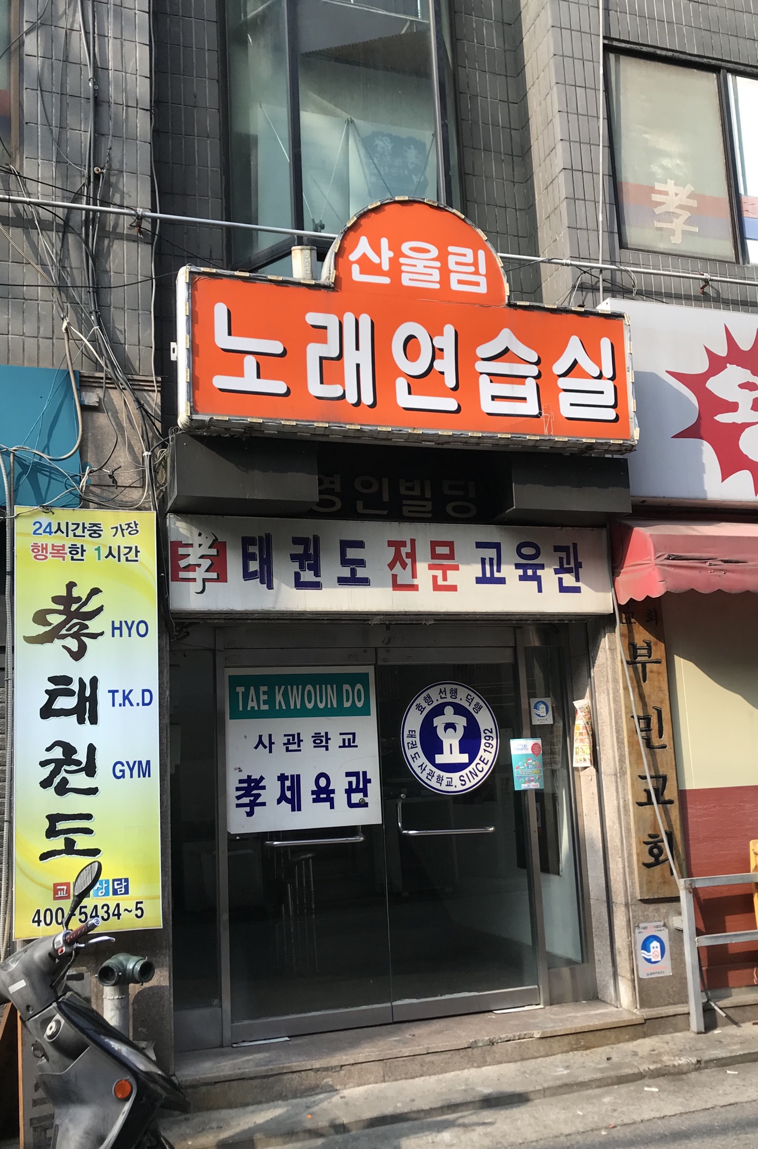 산울림노래연습실