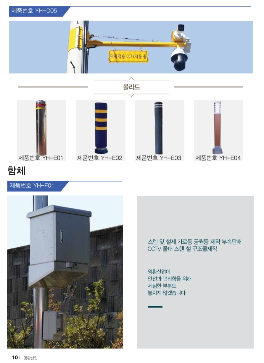 영환산업