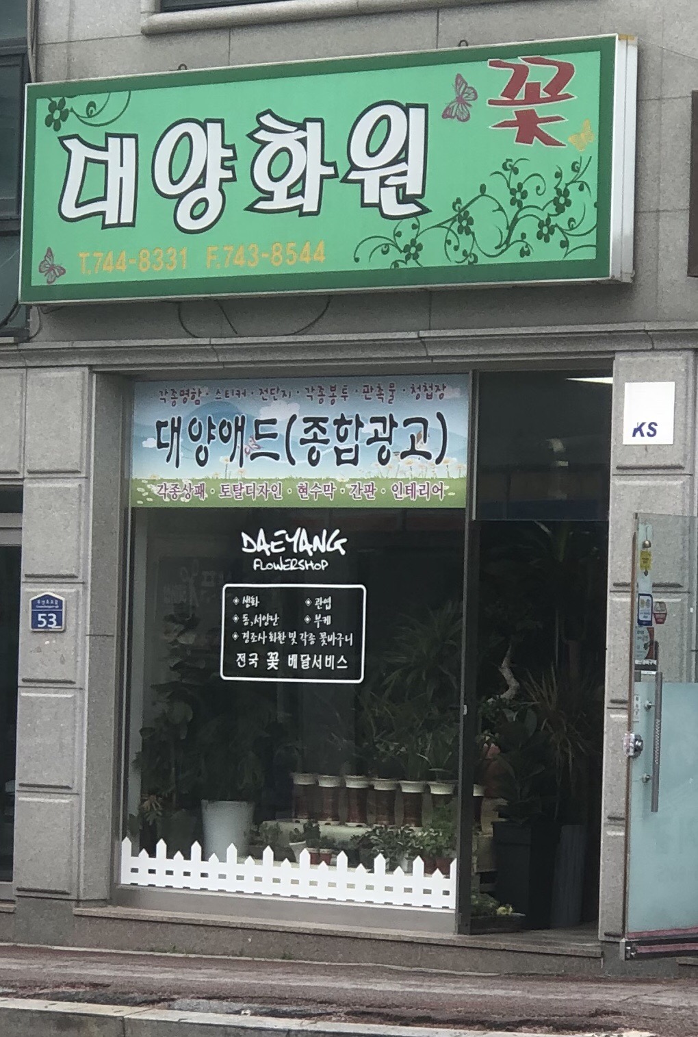 대양꽃화원