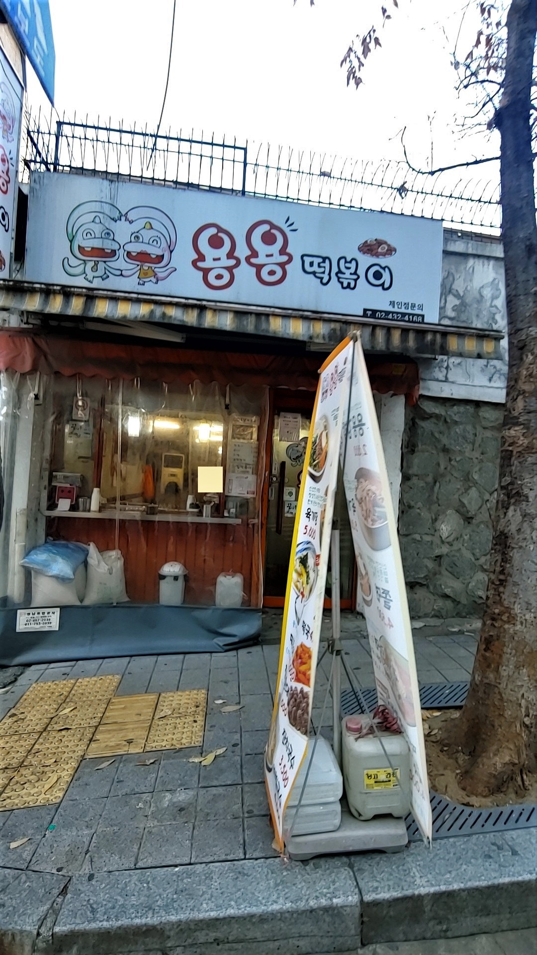 용용떡볶이