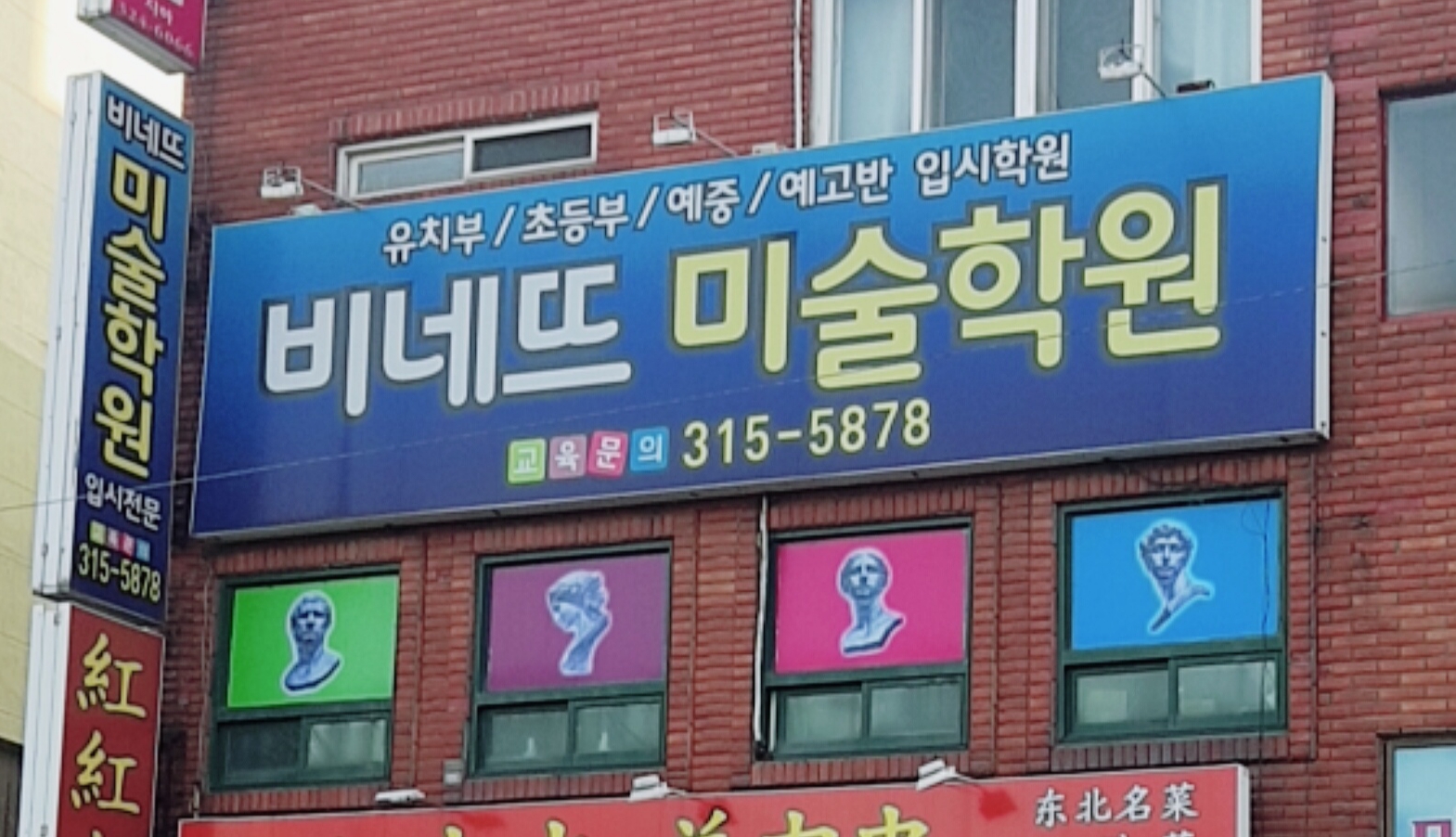 비네뜨미술학원