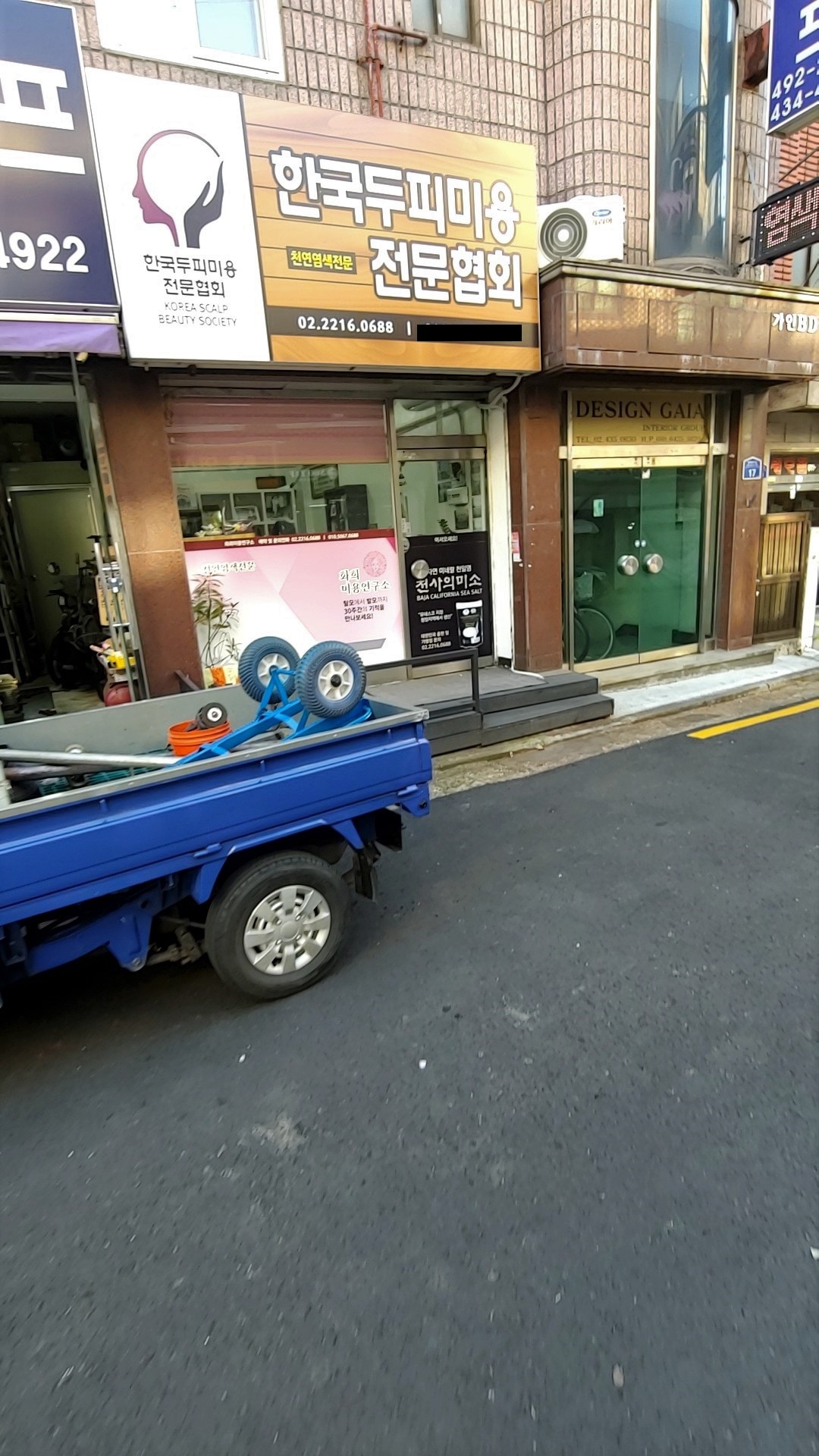 한국두피미용전문협회